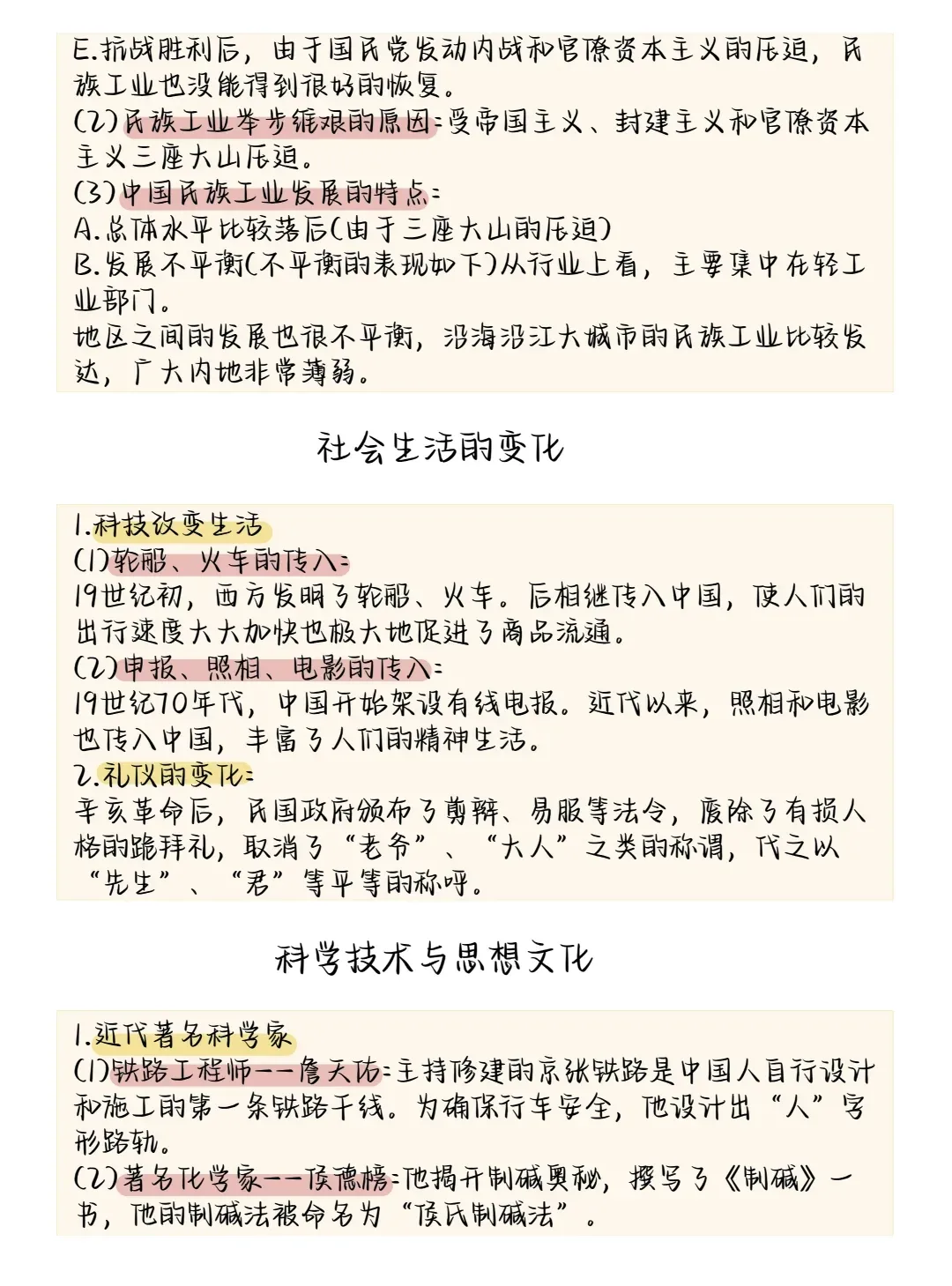 2026中考历史所有必考点大梳理,考前务必让孩子看一遍!-第32张图片-四季读书网 2026中考历史所有必考点大梳理,考前务必让孩子看一遍!-第32张图片-四季读书网