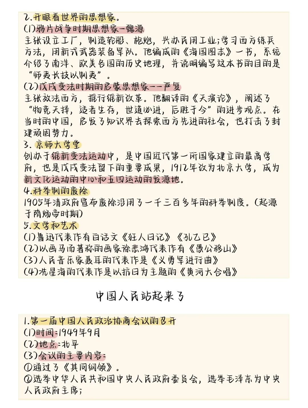 2026中考历史所有必考点大梳理,考前务必让孩子看一遍!-第33张图片-四季读书网 2026中考历史所有必考点大梳理,考前务必让孩子看一遍!-第33张图片-四季读书网