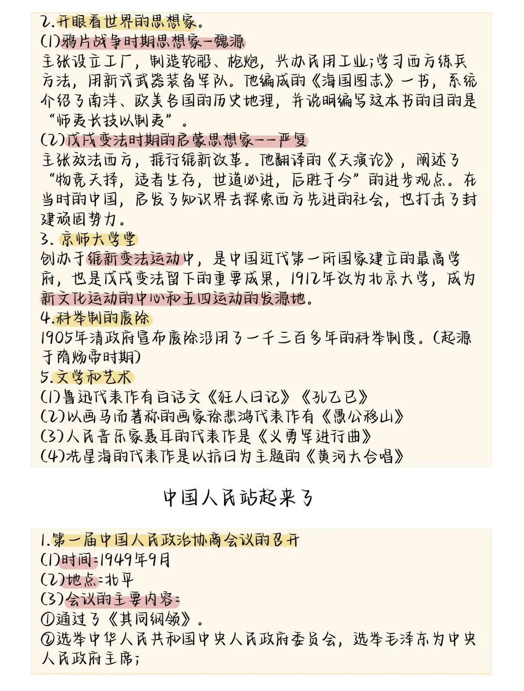 2026中考历史所有必考点大梳理,考前务必让孩子看一遍!-第34张图片-四季读书网 2026中考历史所有必考点大梳理,考前务必让孩子看一遍!-第34张图片-四季读书网