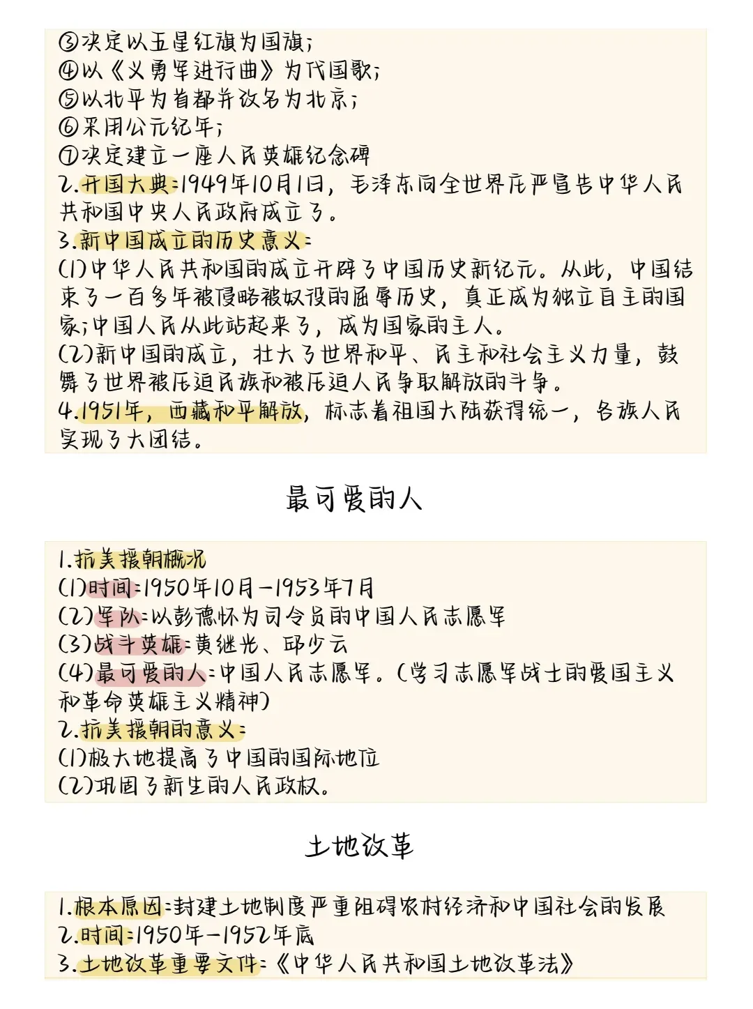 2026中考历史所有必考点大梳理,考前务必让孩子看一遍!-第35张图片-四季读书网 2026中考历史所有必考点大梳理,考前务必让孩子看一遍!-第35张图片-四季读书网