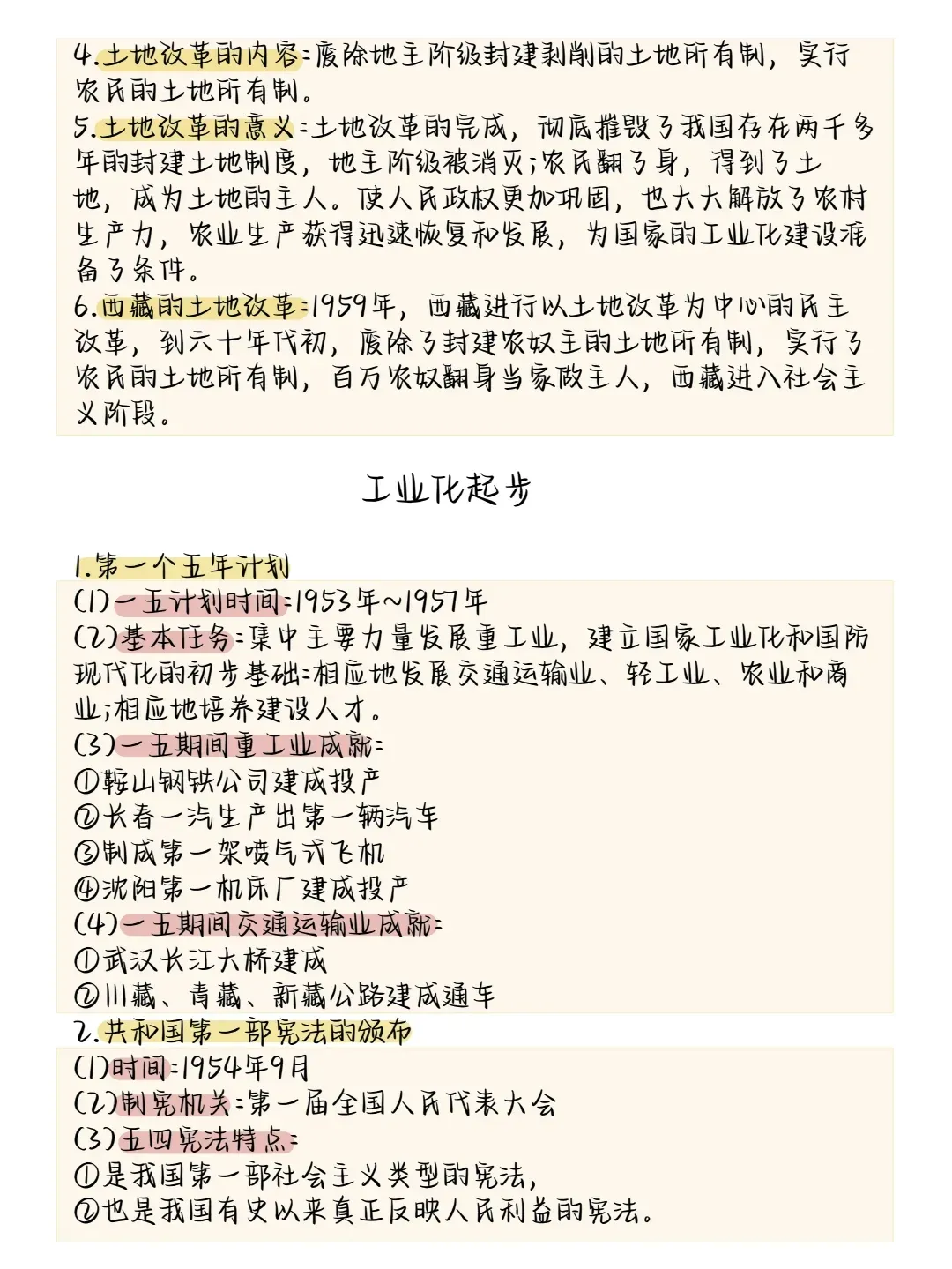 2026中考历史所有必考点大梳理,考前务必让孩子看一遍!-第36张图片-四季读书网 2026中考历史所有必考点大梳理,考前务必让孩子看一遍!-第36张图片-四季读书网
