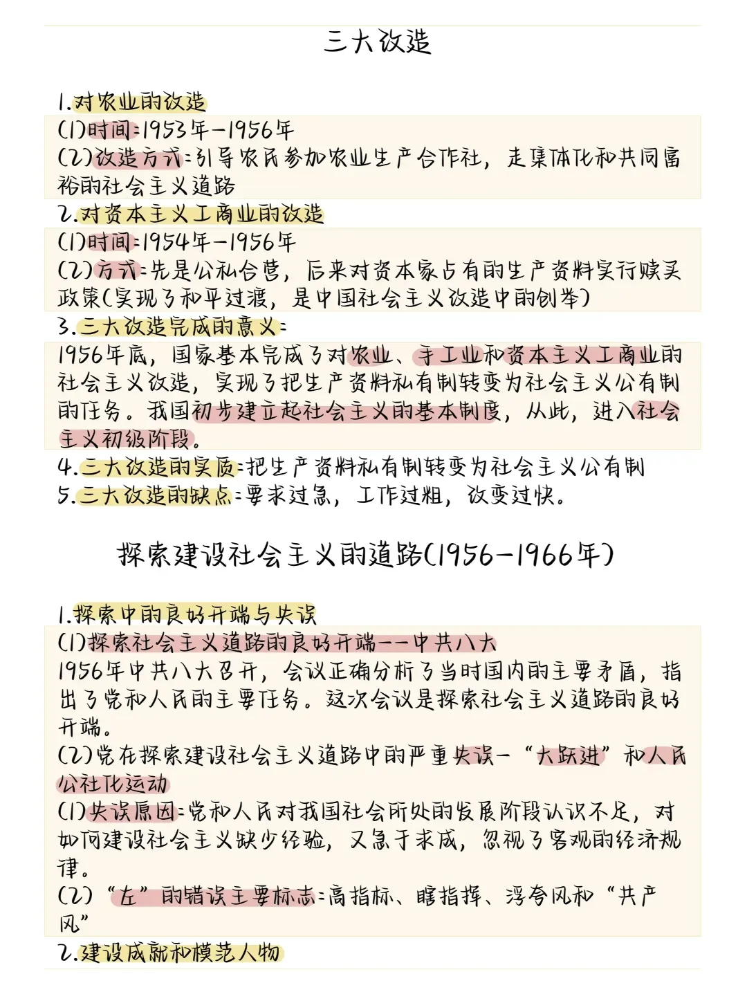 2026中考历史所有必考点大梳理,考前务必让孩子看一遍!-第37张图片-四季读书网 2026中考历史所有必考点大梳理,考前务必让孩子看一遍!-第37张图片-四季读书网