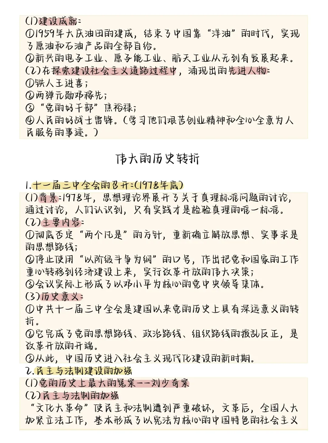 2026中考历史所有必考点大梳理,考前务必让孩子看一遍!-第38张图片-四季读书网 2026中考历史所有必考点大梳理,考前务必让孩子看一遍!-第38张图片-四季读书网