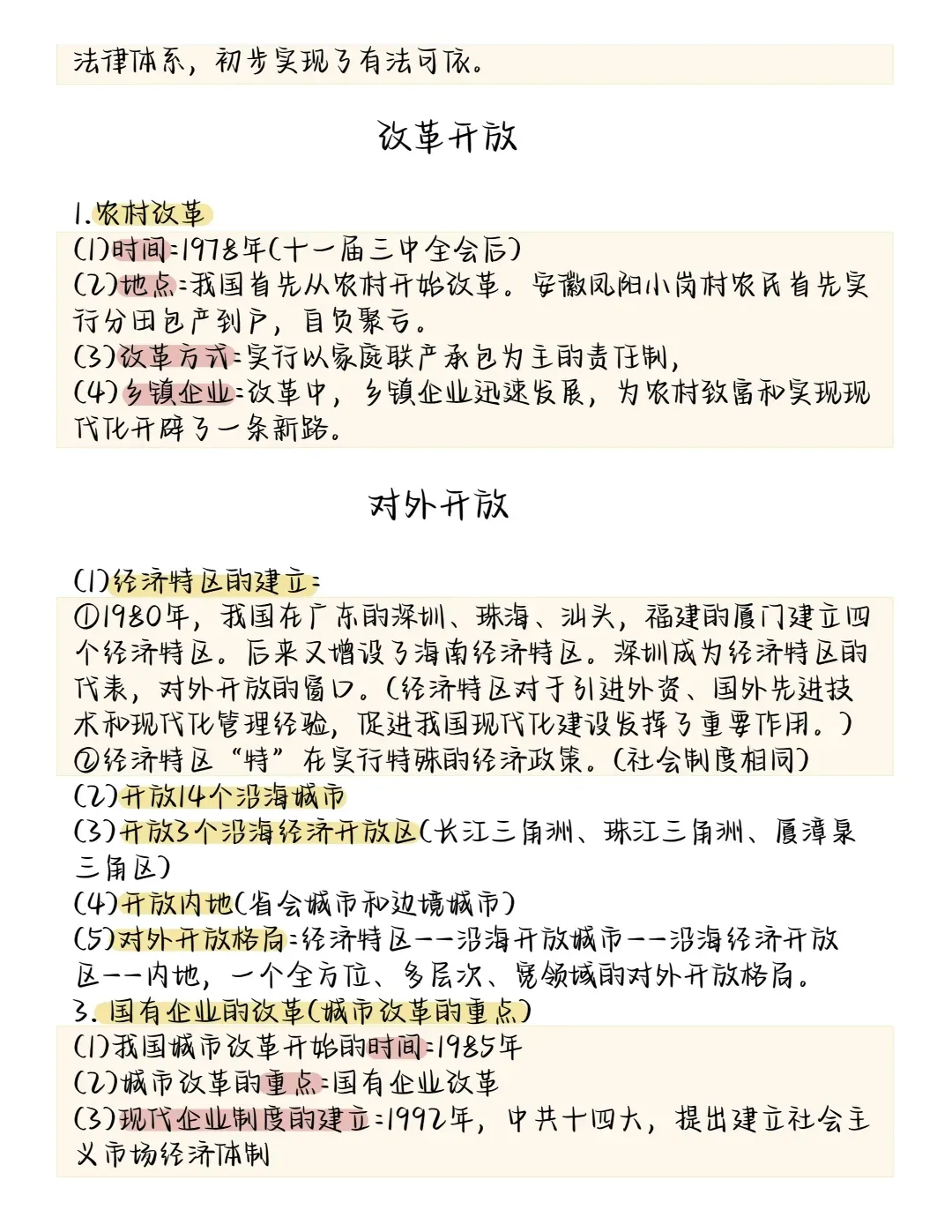 2026中考历史所有必考点大梳理,考前务必让孩子看一遍!-第39张图片-四季读书网 2026中考历史所有必考点大梳理,考前务必让孩子看一遍!-第39张图片-四季读书网