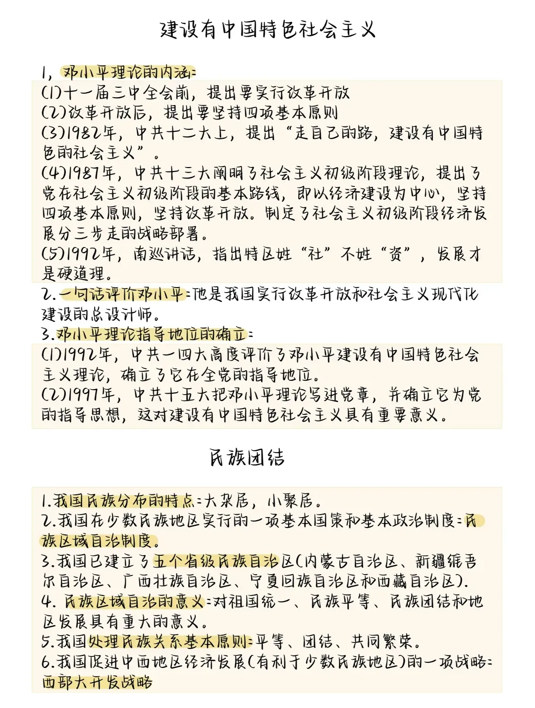 2026中考历史所有必考点大梳理,考前务必让孩子看一遍!-第40张图片-四季读书网 2026中考历史所有必考点大梳理,考前务必让孩子看一遍!-第40张图片-四季读书网