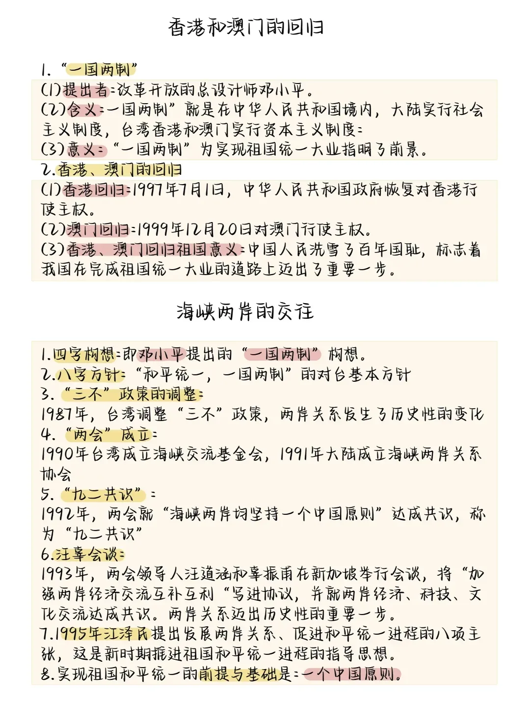 2026中考历史所有必考点大梳理,考前务必让孩子看一遍!-第41张图片-四季读书网 2026中考历史所有必考点大梳理,考前务必让孩子看一遍!-第41张图片-四季读书网