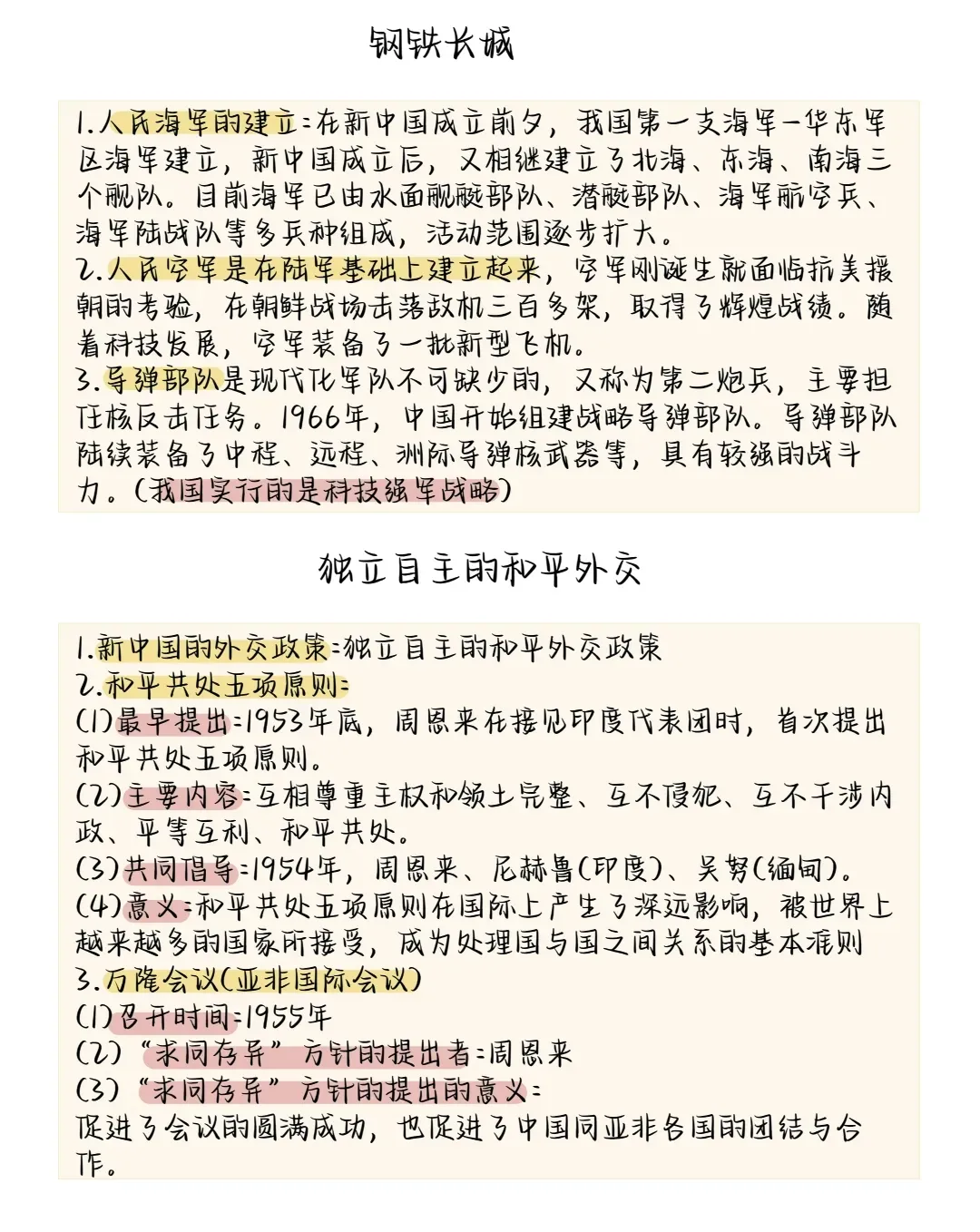 2026中考历史所有必考点大梳理,考前务必让孩子看一遍!-第42张图片-四季读书网 2026中考历史所有必考点大梳理,考前务必让孩子看一遍!-第42张图片-四季读书网