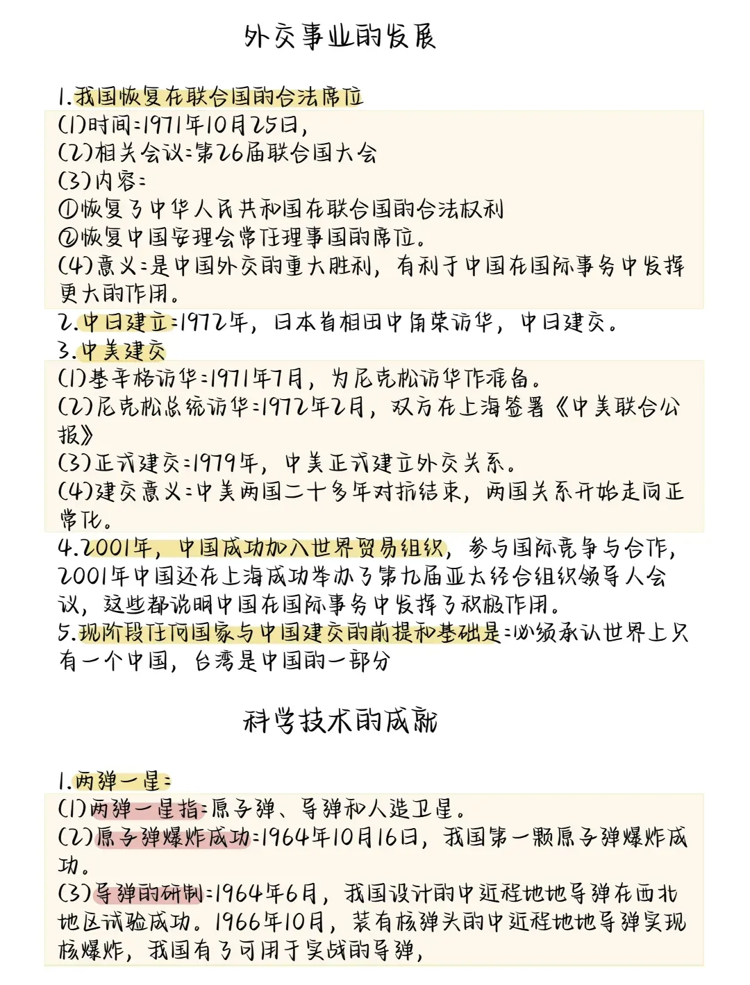 2026中考历史所有必考点大梳理,考前务必让孩子看一遍!-第43张图片-四季读书网 2026中考历史所有必考点大梳理,考前务必让孩子看一遍!-第43张图片-四季读书网