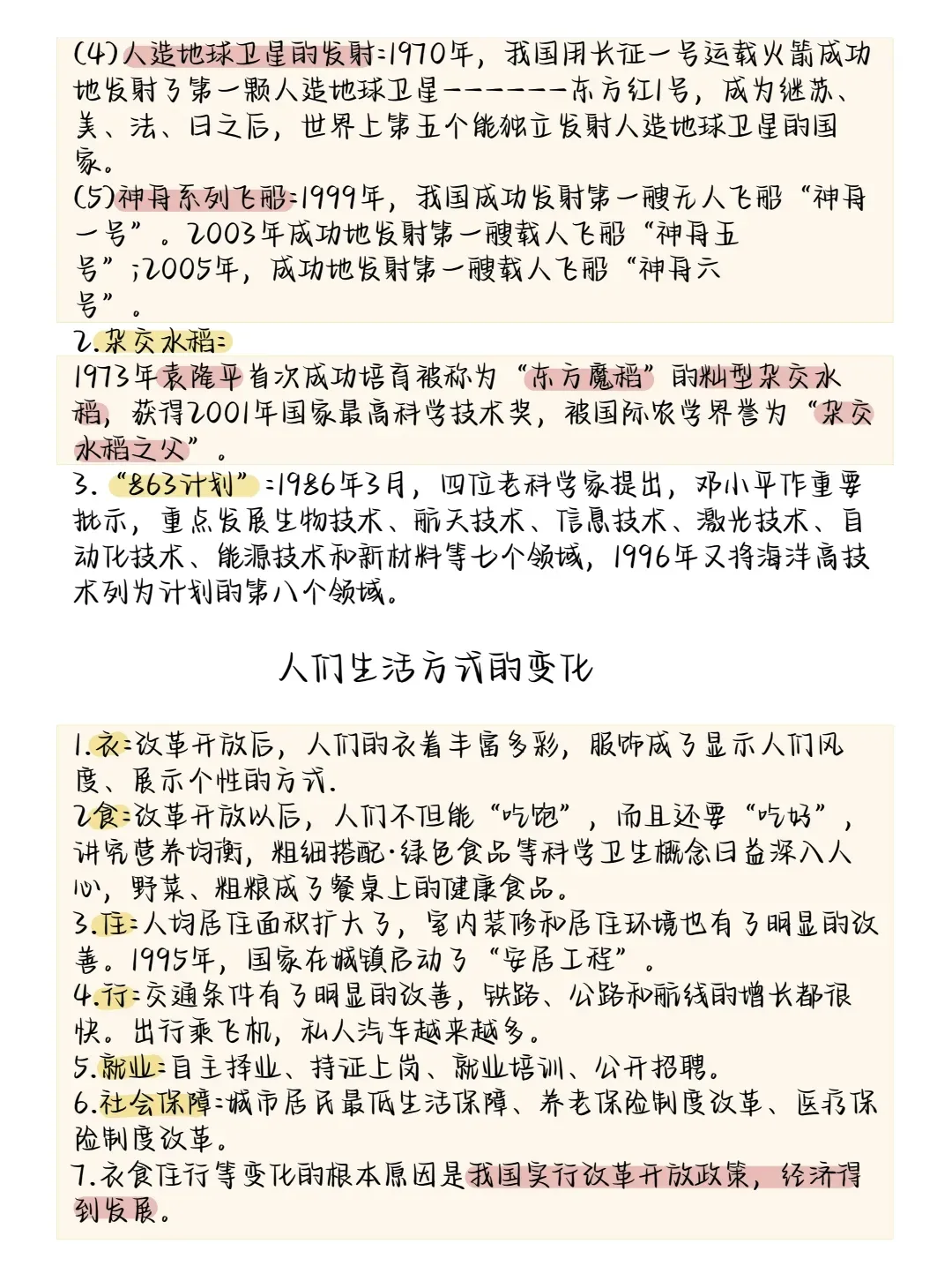 2026中考历史所有必考点大梳理,考前务必让孩子看一遍!-第44张图片-四季读书网 2026中考历史所有必考点大梳理,考前务必让孩子看一遍!-第44张图片-四季读书网