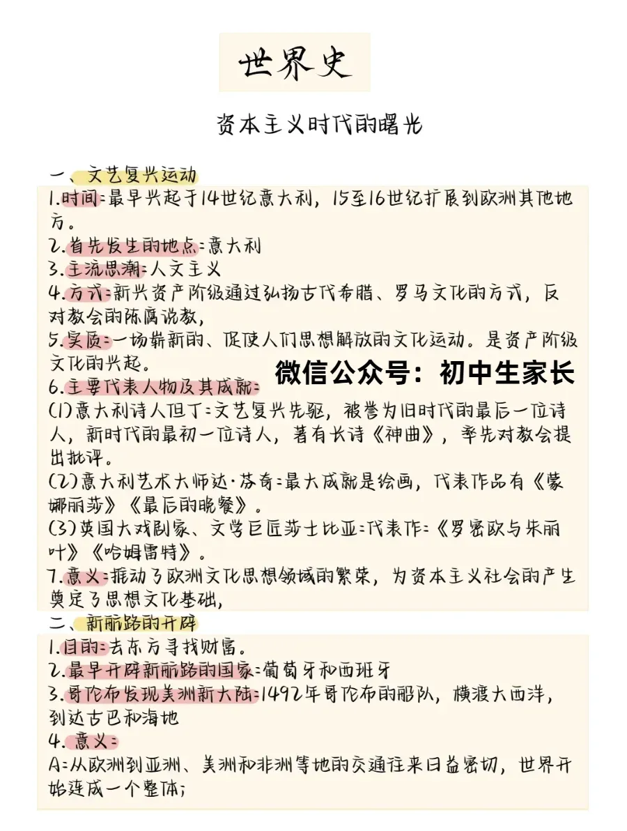 2026中考历史所有必考点大梳理,考前务必让孩子看一遍!-第45张图片-四季读书网 2026中考历史所有必考点大梳理,考前务必让孩子看一遍!-第45张图片-四季读书网