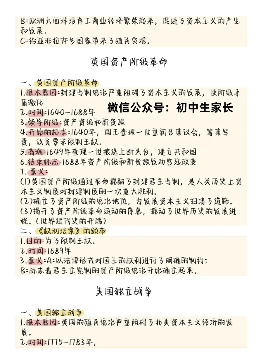2026中考历史所有必考点大梳理,考前务必让孩子看一遍!-第46张图片-四季读书网 2026中考历史所有必考点大梳理,考前务必让孩子看一遍!-第46张图片-四季读书网