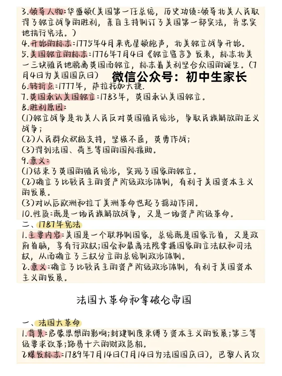2026中考历史所有必考点大梳理,考前务必让孩子看一遍!-第47张图片-四季读书网 2026中考历史所有必考点大梳理,考前务必让孩子看一遍!-第47张图片-四季读书网