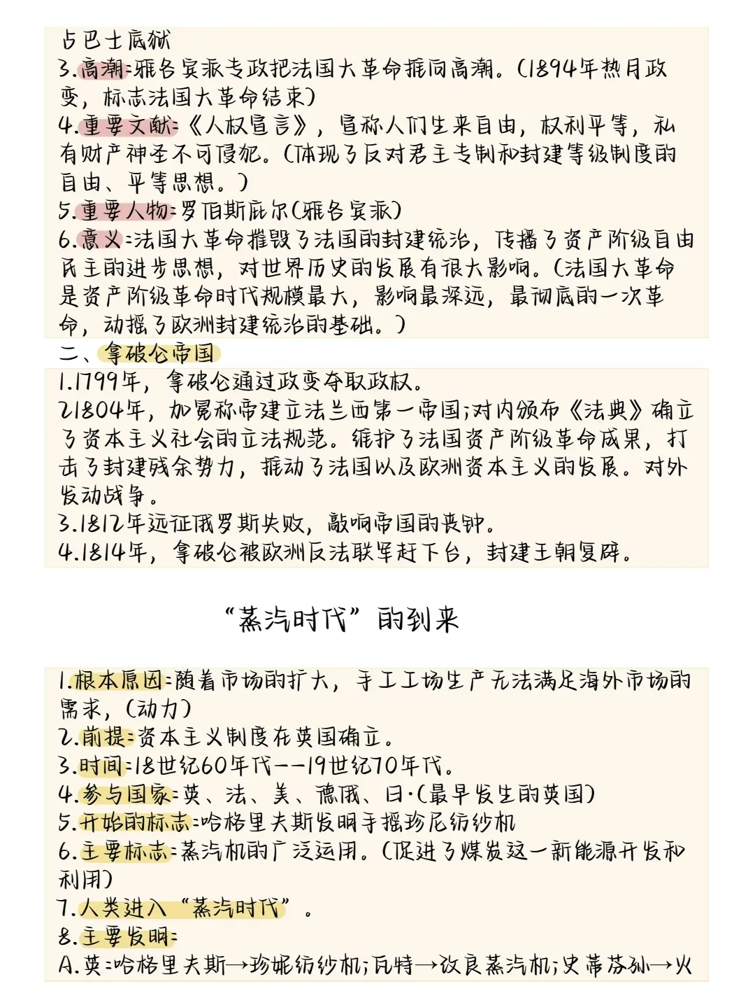 2026中考历史所有必考点大梳理,考前务必让孩子看一遍!-第48张图片-四季读书网 2026中考历史所有必考点大梳理,考前务必让孩子看一遍!-第48张图片-四季读书网