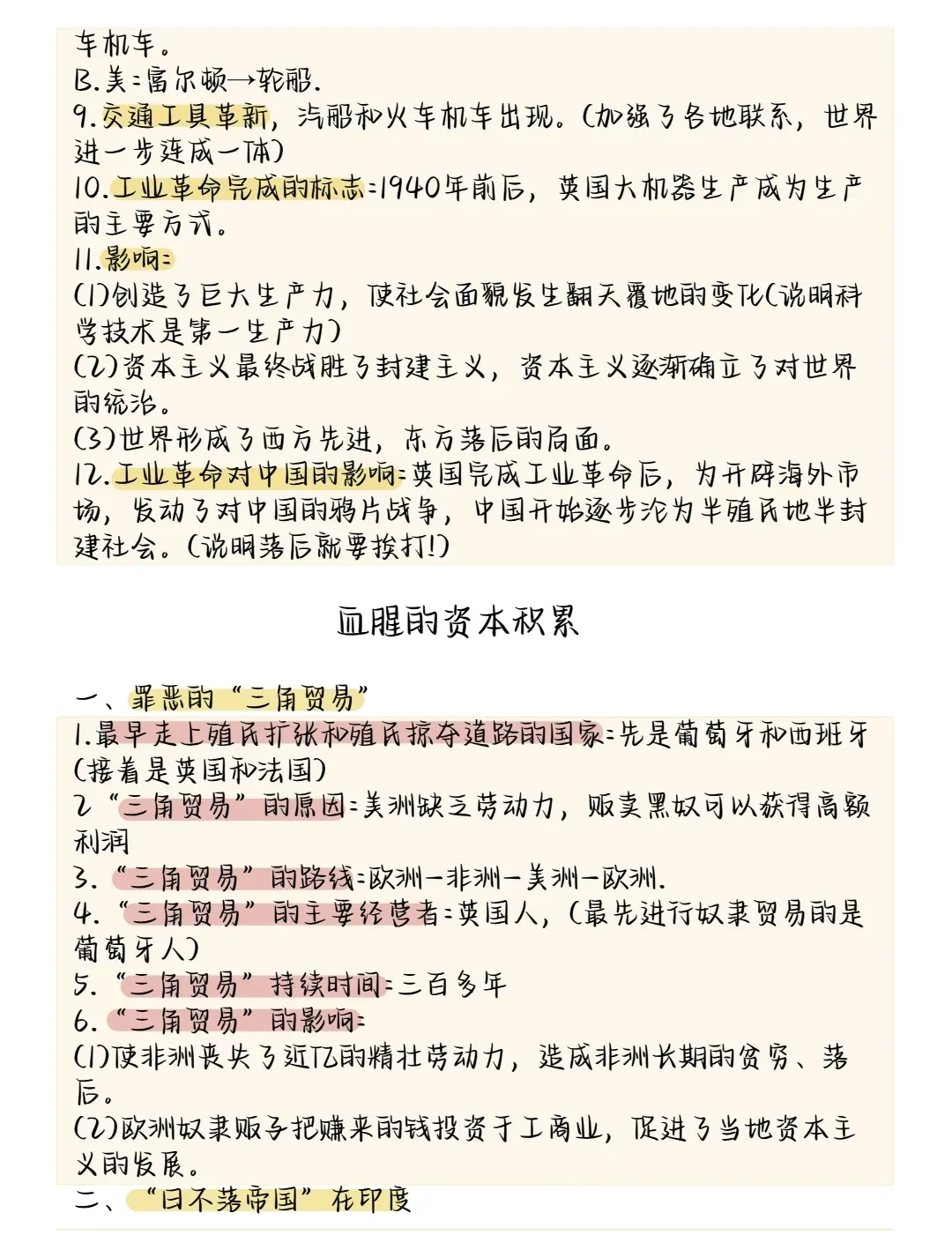 2026中考历史所有必考点大梳理,考前务必让孩子看一遍!-第49张图片-四季读书网 2026中考历史所有必考点大梳理,考前务必让孩子看一遍!-第49张图片-四季读书网