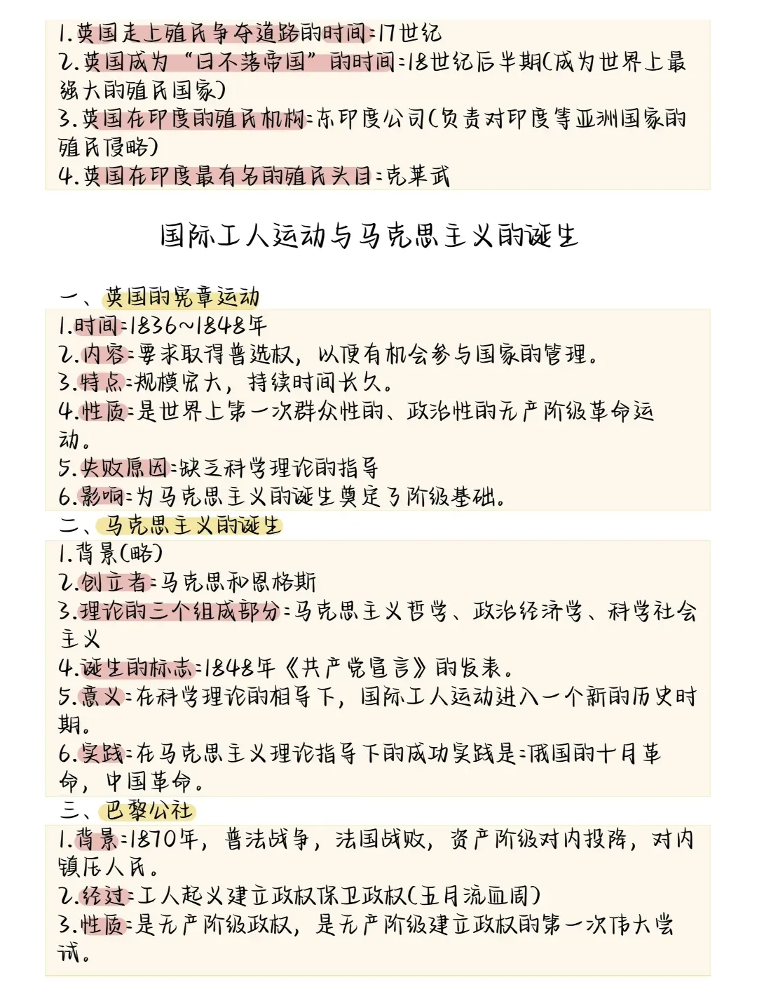 2026中考历史所有必考点大梳理,考前务必让孩子看一遍!-第50张图片-四季读书网 2026中考历史所有必考点大梳理,考前务必让孩子看一遍!-第50张图片-四季读书网