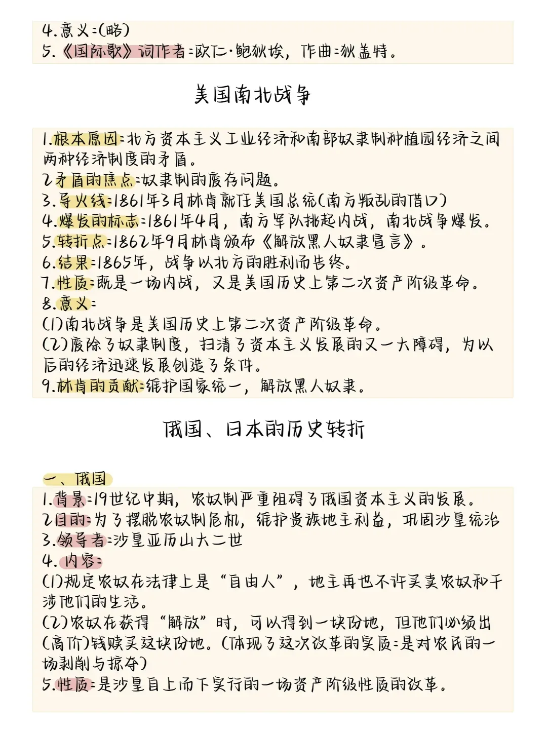 2026中考历史所有必考点大梳理,考前务必让孩子看一遍!-第51张图片-四季读书网 2026中考历史所有必考点大梳理,考前务必让孩子看一遍!-第51张图片-四季读书网
