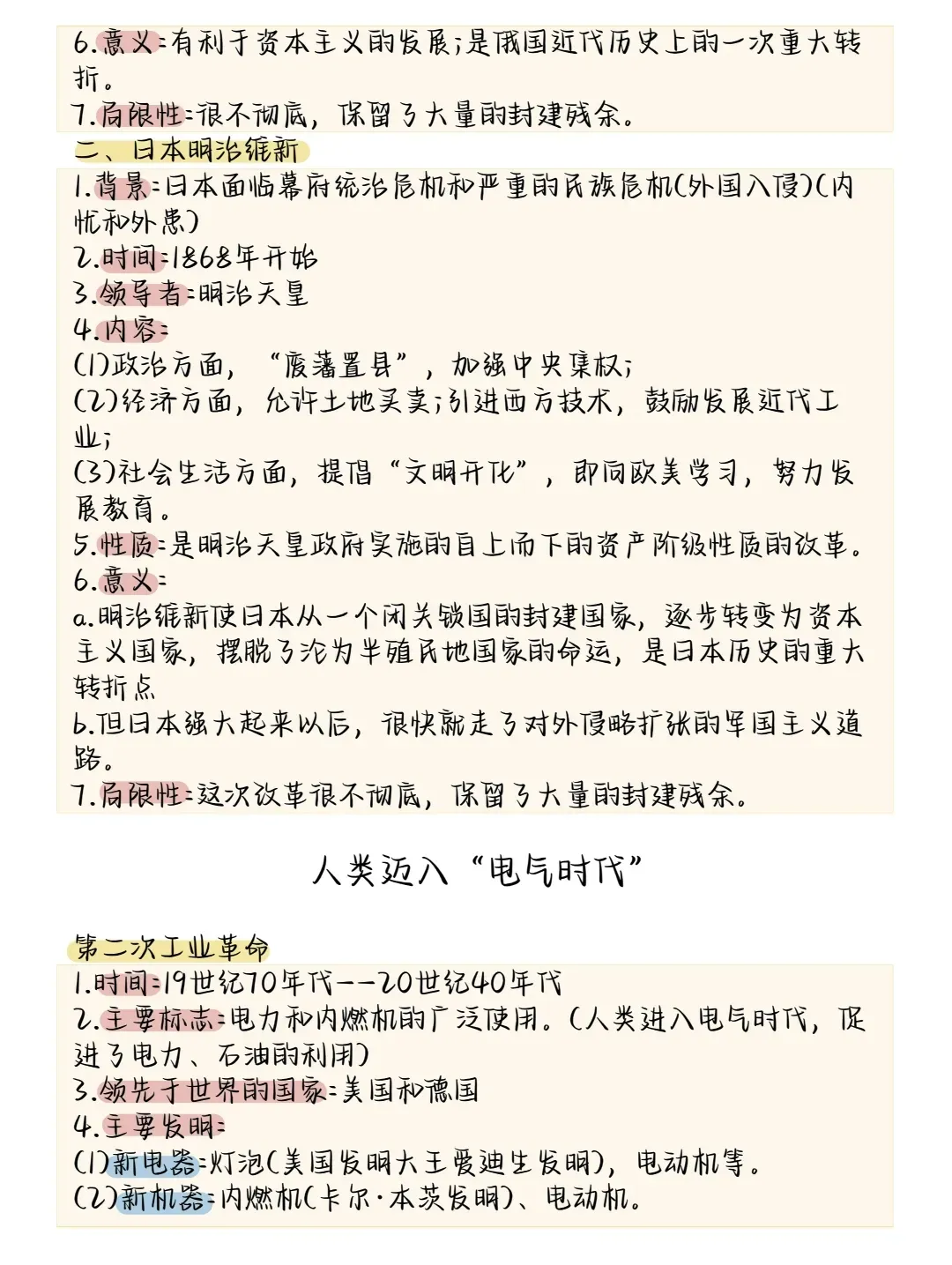2026中考历史所有必考点大梳理,考前务必让孩子看一遍!-第52张图片-四季读书网 2026中考历史所有必考点大梳理,考前务必让孩子看一遍!-第52张图片-四季读书网