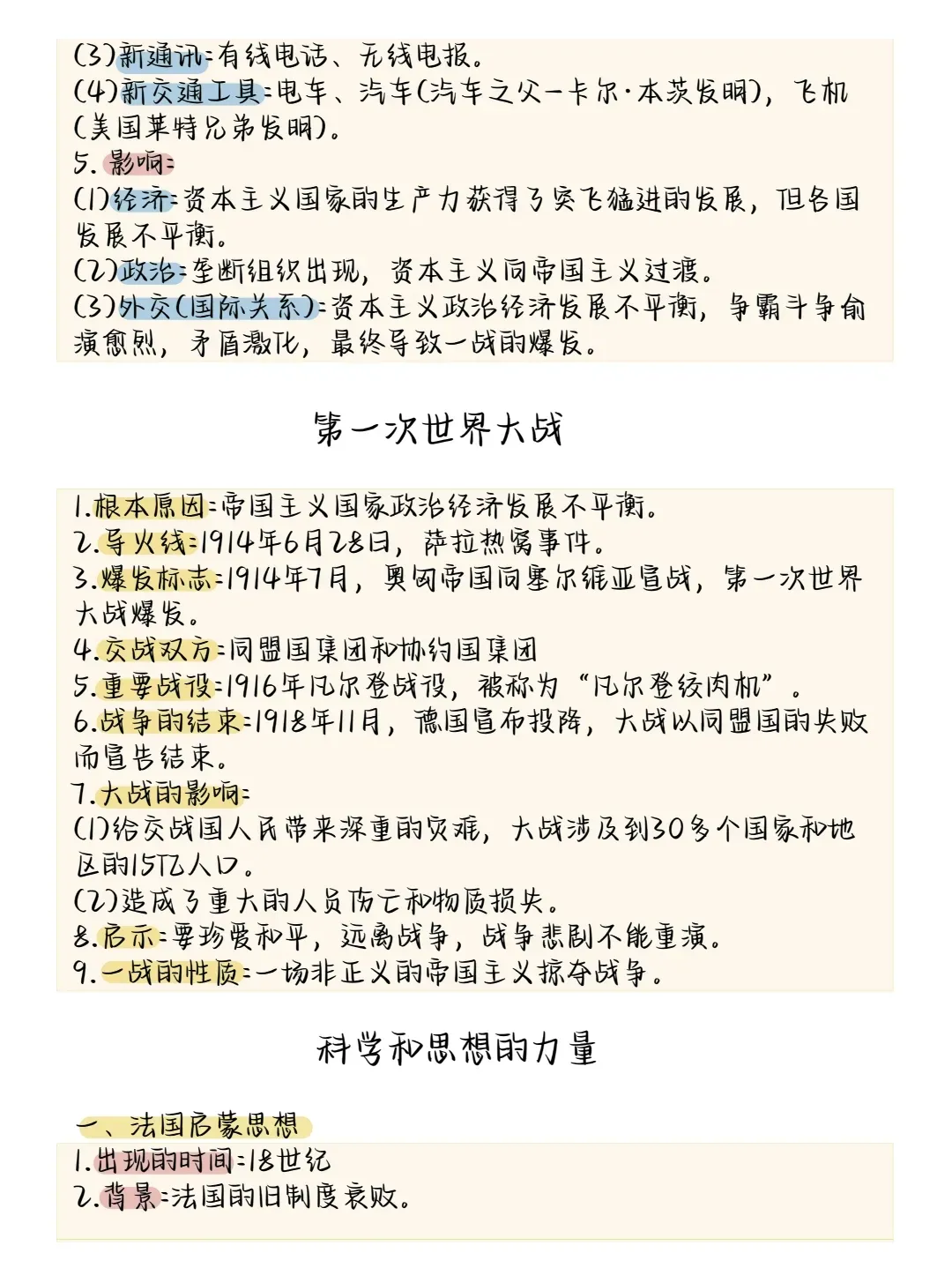 2026中考历史所有必考点大梳理,考前务必让孩子看一遍!-第53张图片-四季读书网 2026中考历史所有必考点大梳理,考前务必让孩子看一遍!-第53张图片-四季读书网