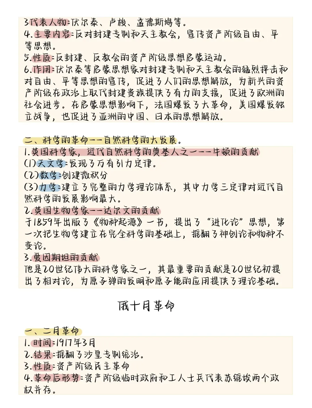 2026中考历史所有必考点大梳理,考前务必让孩子看一遍!-第54张图片-四季读书网 2026中考历史所有必考点大梳理,考前务必让孩子看一遍!-第54张图片-四季读书网