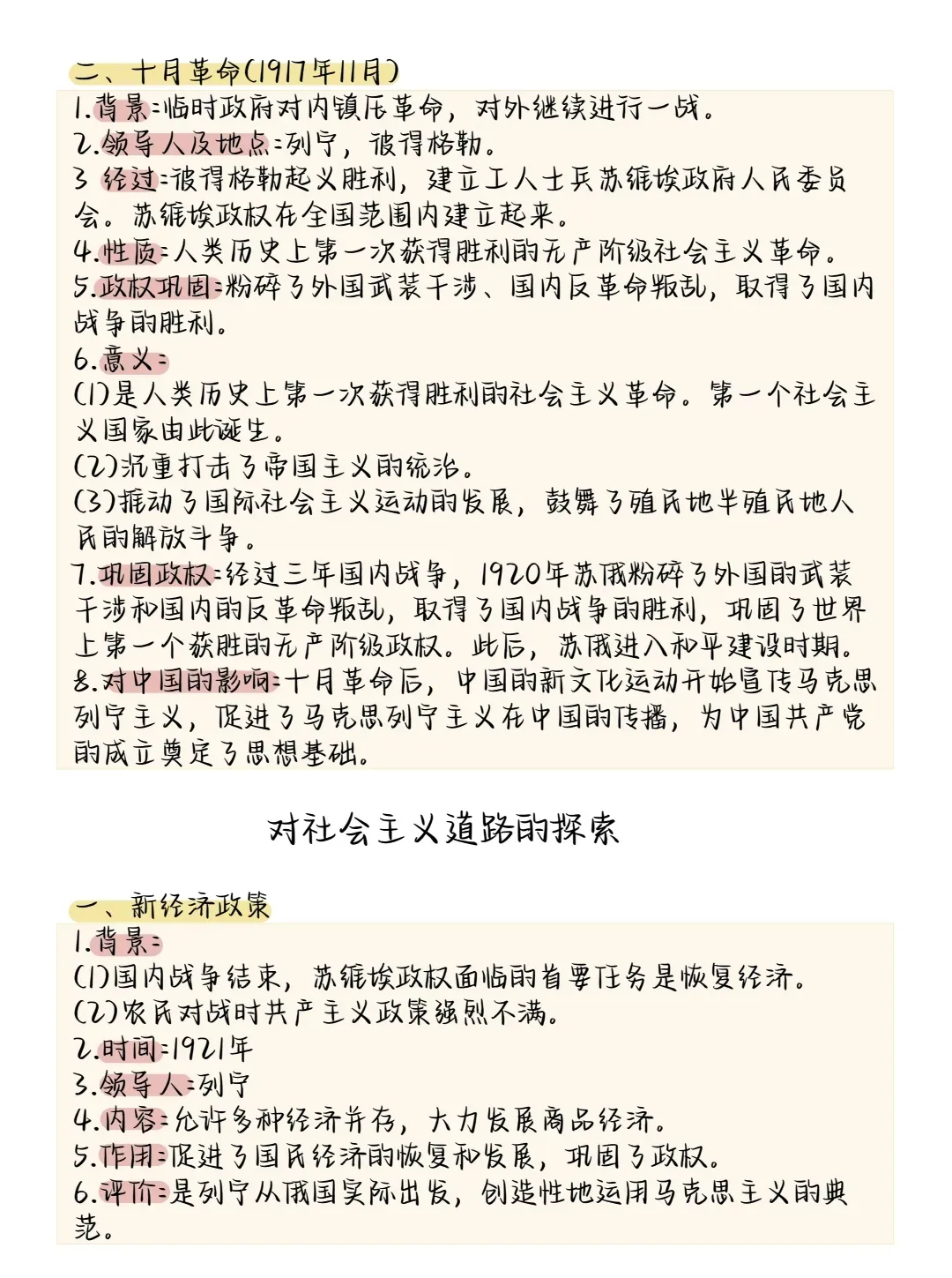 2026中考历史所有必考点大梳理,考前务必让孩子看一遍!-第55张图片-四季读书网 2026中考历史所有必考点大梳理,考前务必让孩子看一遍!-第55张图片-四季读书网