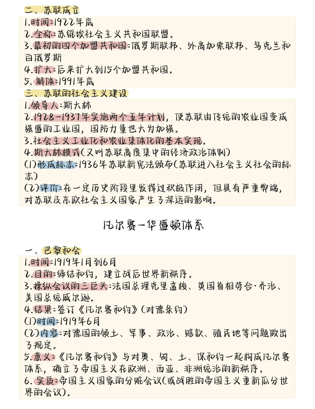 2026中考历史所有必考点大梳理,考前务必让孩子看一遍!-第56张图片-四季读书网 2026中考历史所有必考点大梳理,考前务必让孩子看一遍!-第56张图片-四季读书网