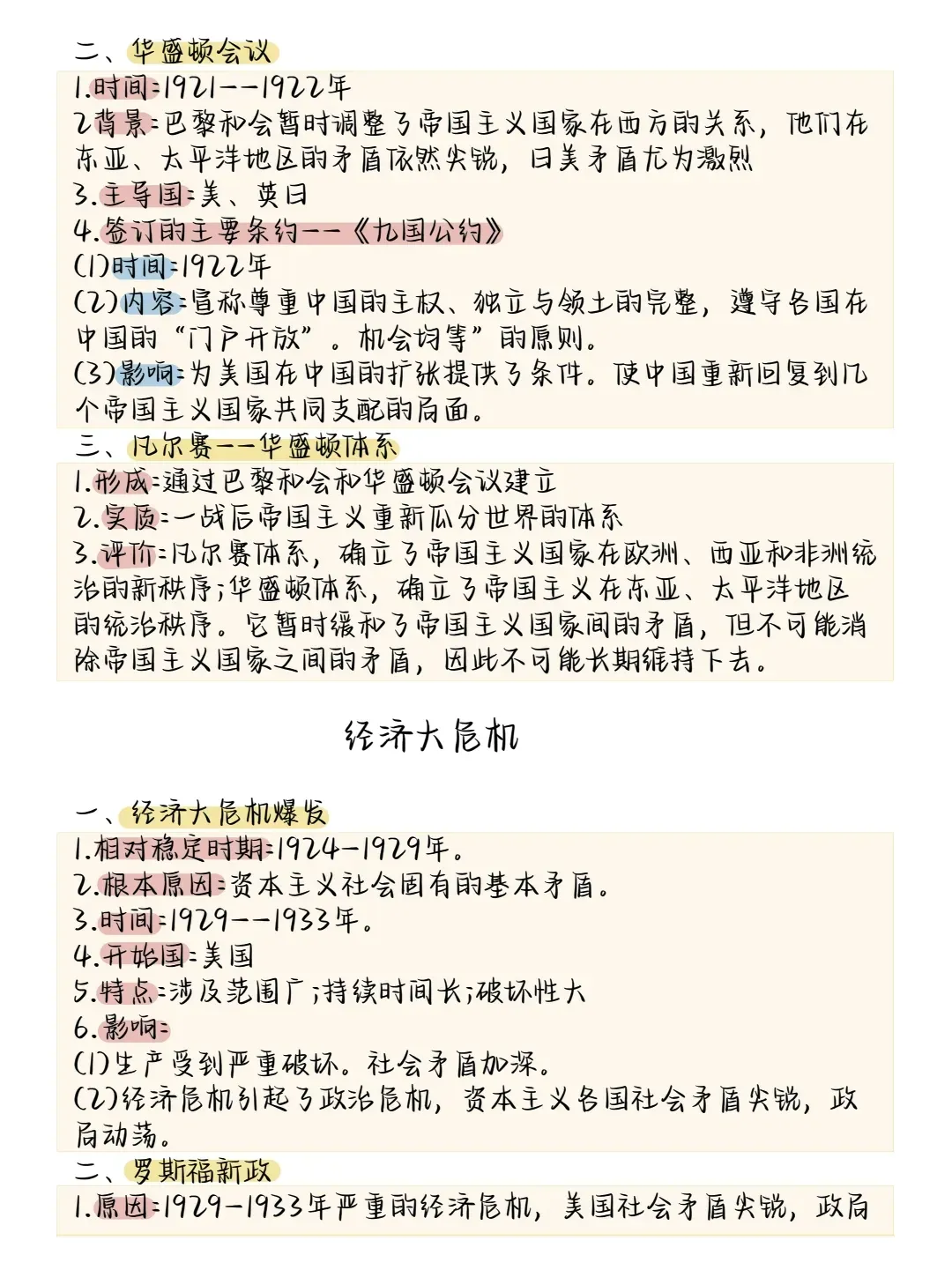 2026中考历史所有必考点大梳理,考前务必让孩子看一遍!-第57张图片-四季读书网 2026中考历史所有必考点大梳理,考前务必让孩子看一遍!-第57张图片-四季读书网