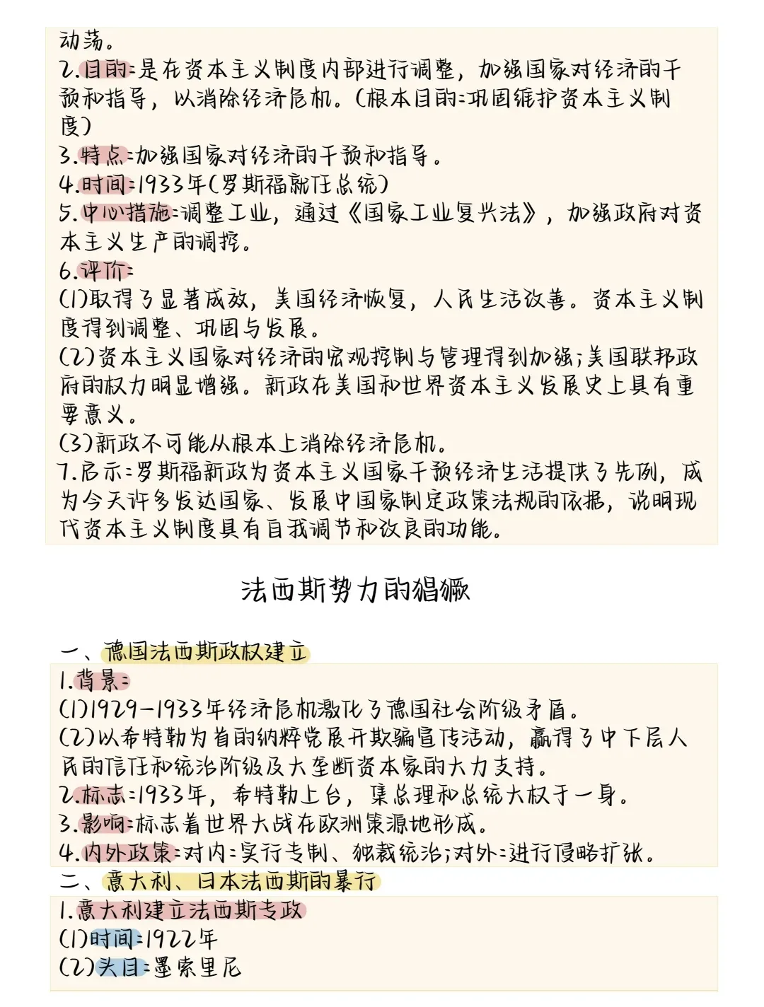 2026中考历史所有必考点大梳理,考前务必让孩子看一遍!-第58张图片-四季读书网 2026中考历史所有必考点大梳理,考前务必让孩子看一遍!-第58张图片-四季读书网