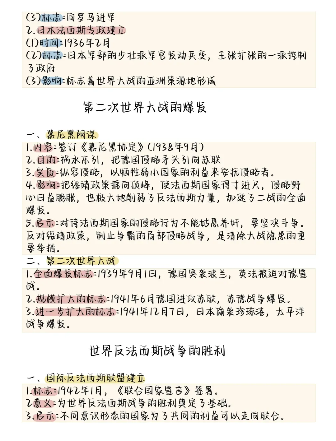2026中考历史所有必考点大梳理,考前务必让孩子看一遍!-第59张图片-四季读书网 2026中考历史所有必考点大梳理,考前务必让孩子看一遍!-第59张图片-四季读书网