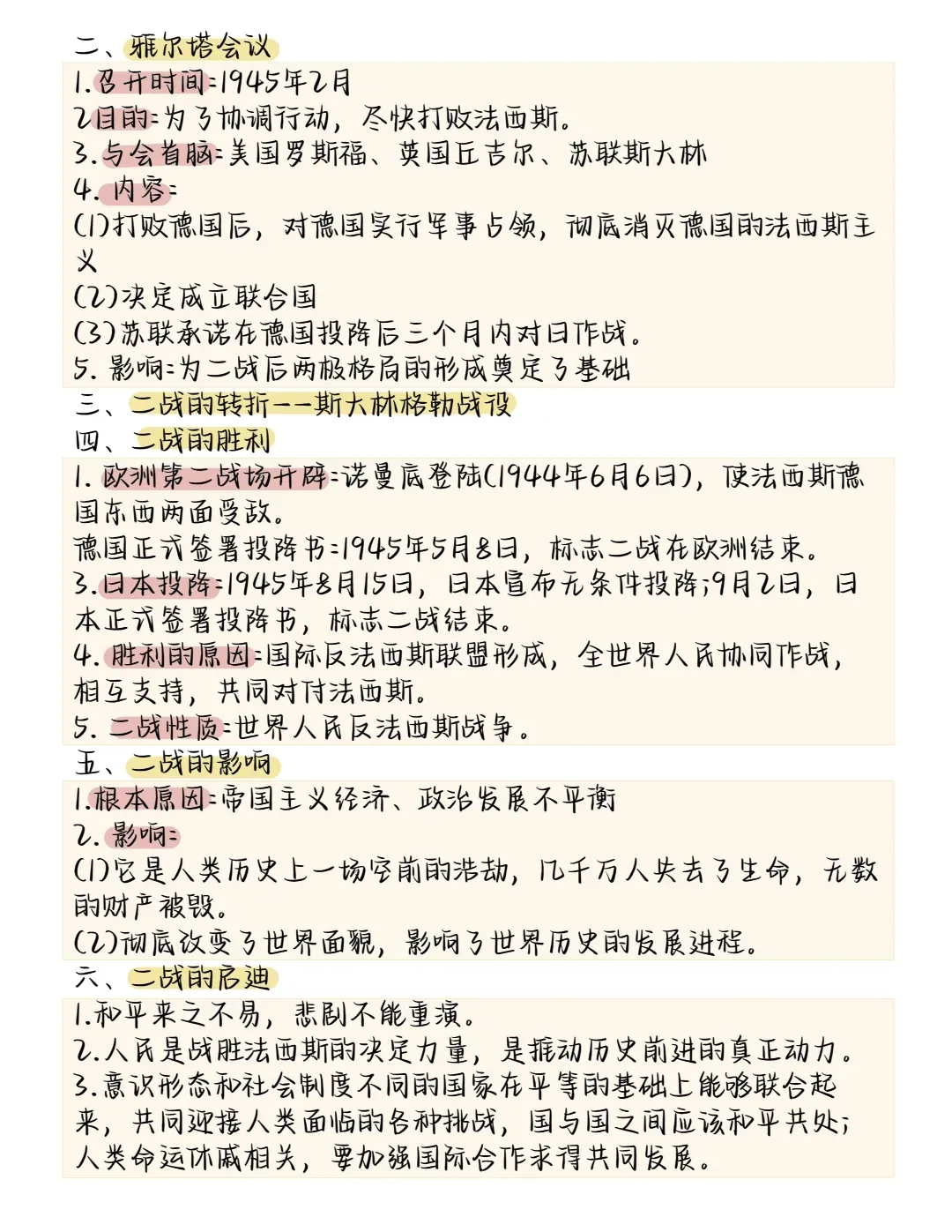 2026中考历史所有必考点大梳理,考前务必让孩子看一遍!-第60张图片-四季读书网 2026中考历史所有必考点大梳理,考前务必让孩子看一遍!-第60张图片-四季读书网