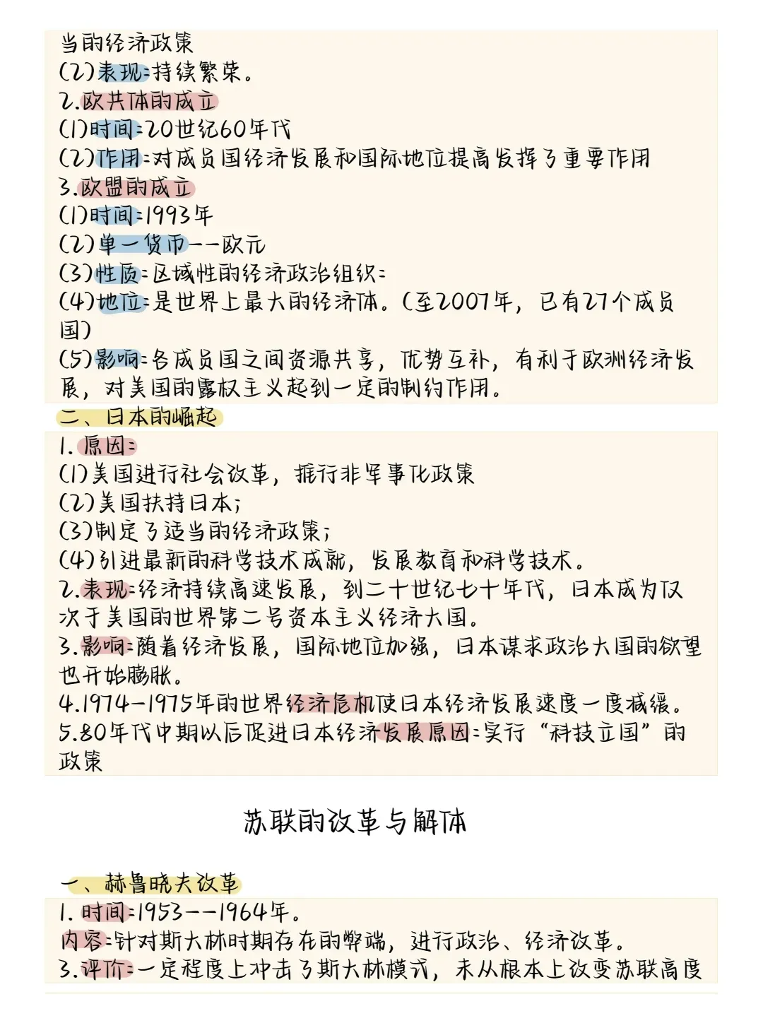 2026中考历史所有必考点大梳理,考前务必让孩子看一遍!-第62张图片-四季读书网 2026中考历史所有必考点大梳理,考前务必让孩子看一遍!-第62张图片-四季读书网