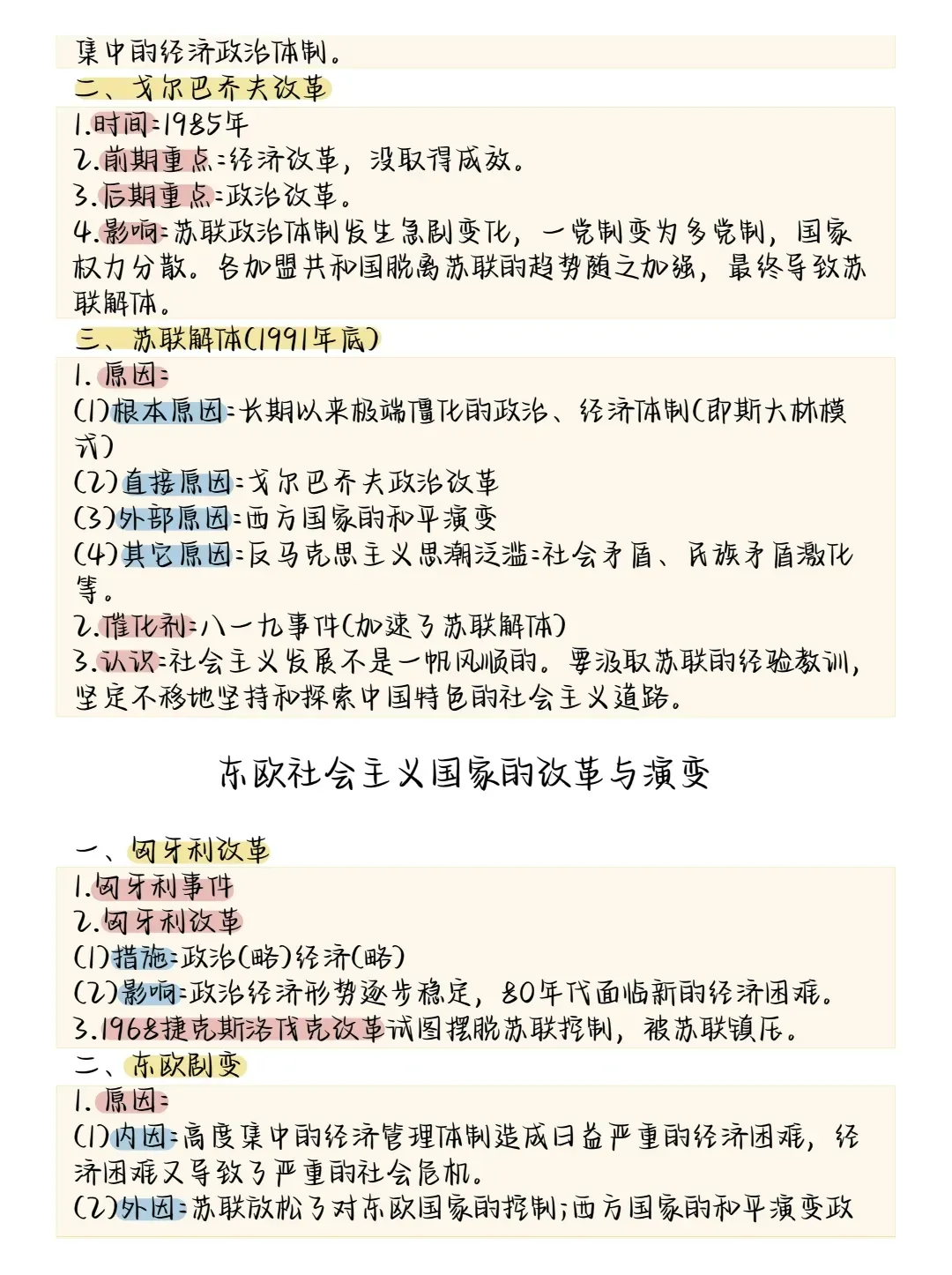 2026中考历史所有必考点大梳理,考前务必让孩子看一遍!-第63张图片-四季读书网 2026中考历史所有必考点大梳理,考前务必让孩子看一遍!-第63张图片-四季读书网