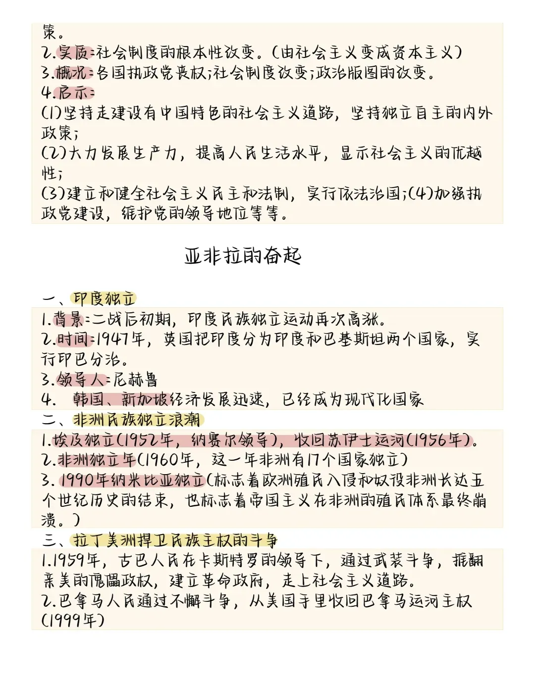 2026中考历史所有必考点大梳理,考前务必让孩子看一遍!-第64张图片-四季读书网 2026中考历史所有必考点大梳理,考前务必让孩子看一遍!-第64张图片-四季读书网