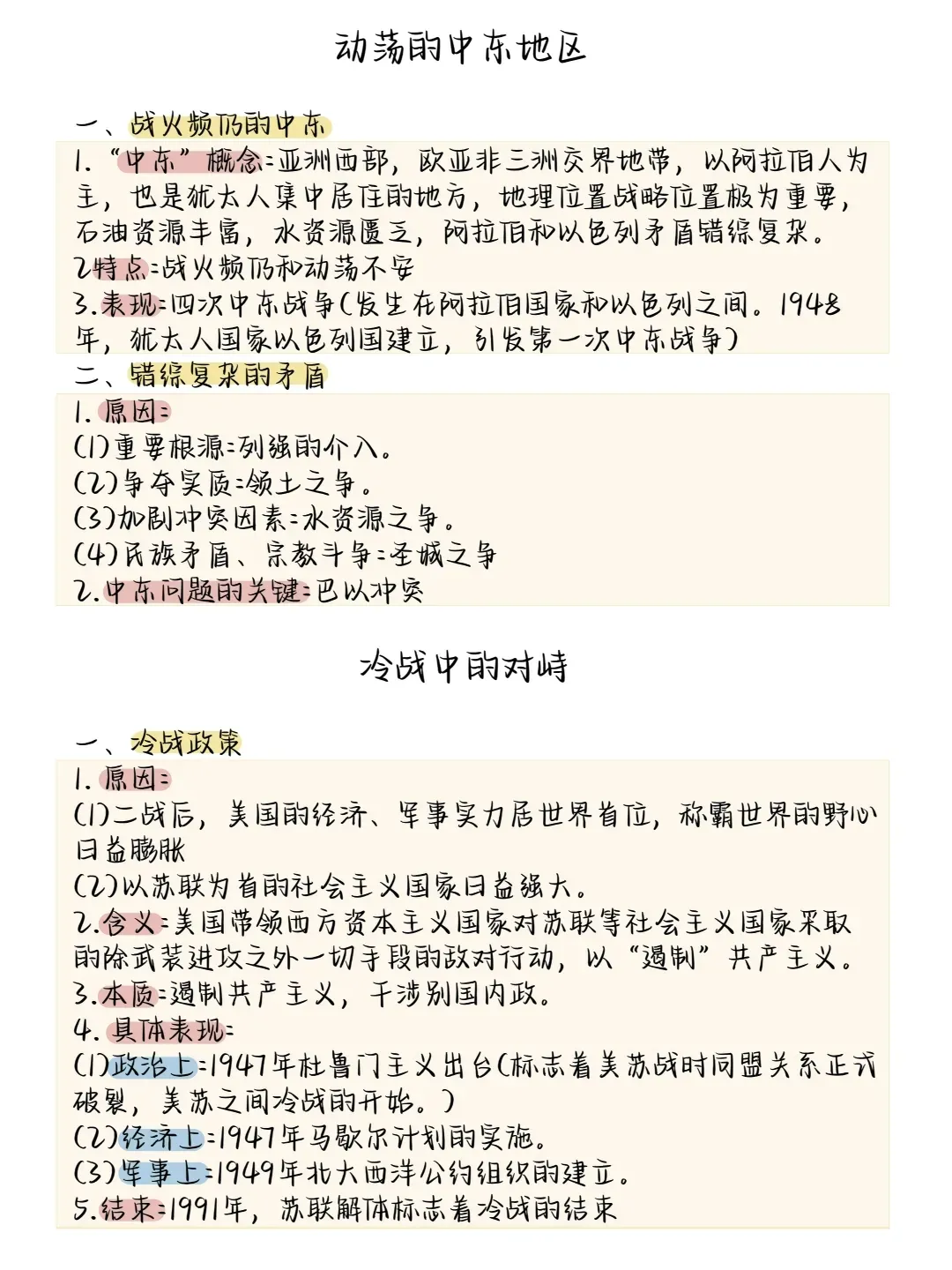 2026中考历史所有必考点大梳理,考前务必让孩子看一遍!-第65张图片-四季读书网 2026中考历史所有必考点大梳理,考前务必让孩子看一遍!-第65张图片-四季读书网