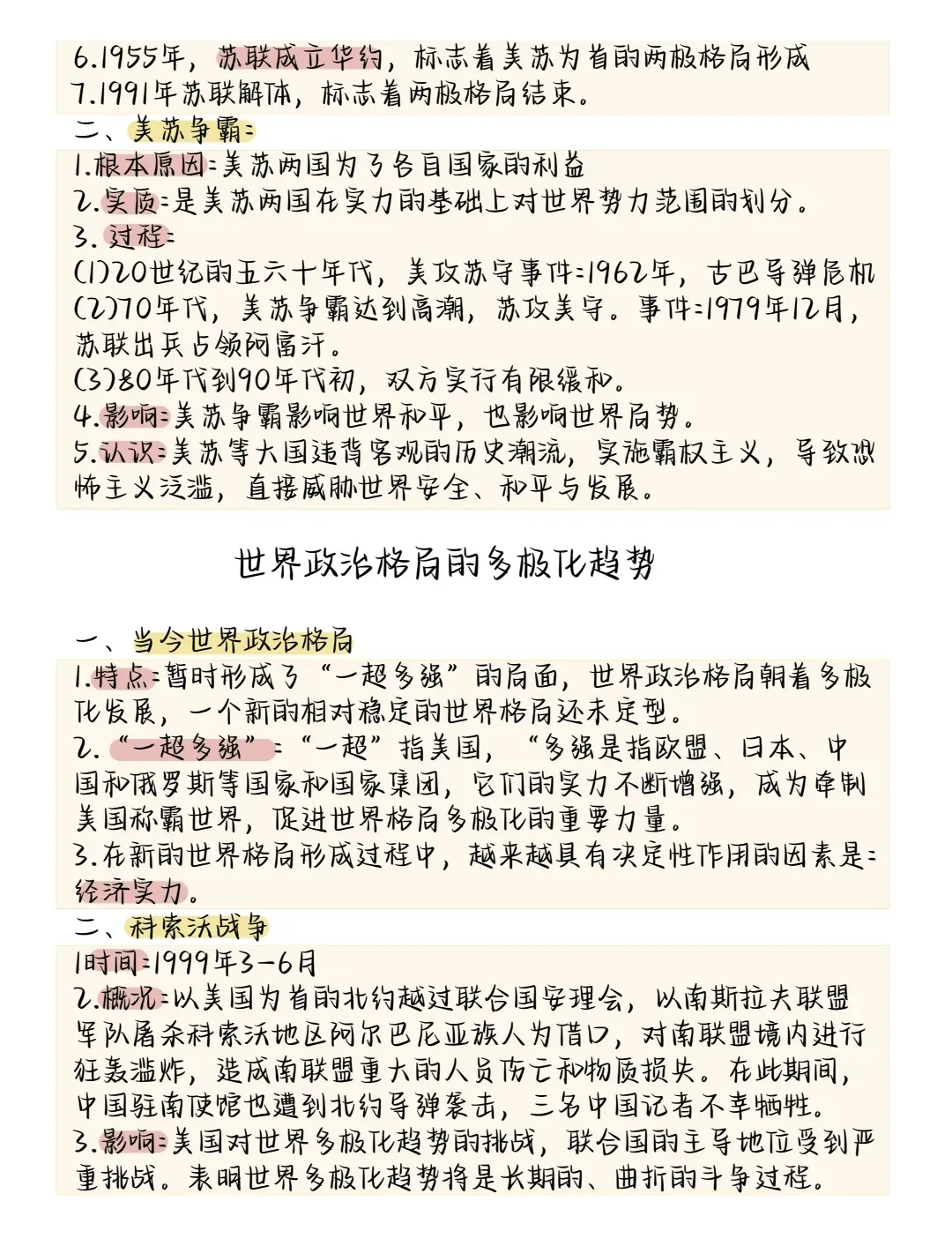 2026中考历史所有必考点大梳理,考前务必让孩子看一遍!-第66张图片-四季读书网 2026中考历史所有必考点大梳理,考前务必让孩子看一遍!-第66张图片-四季读书网