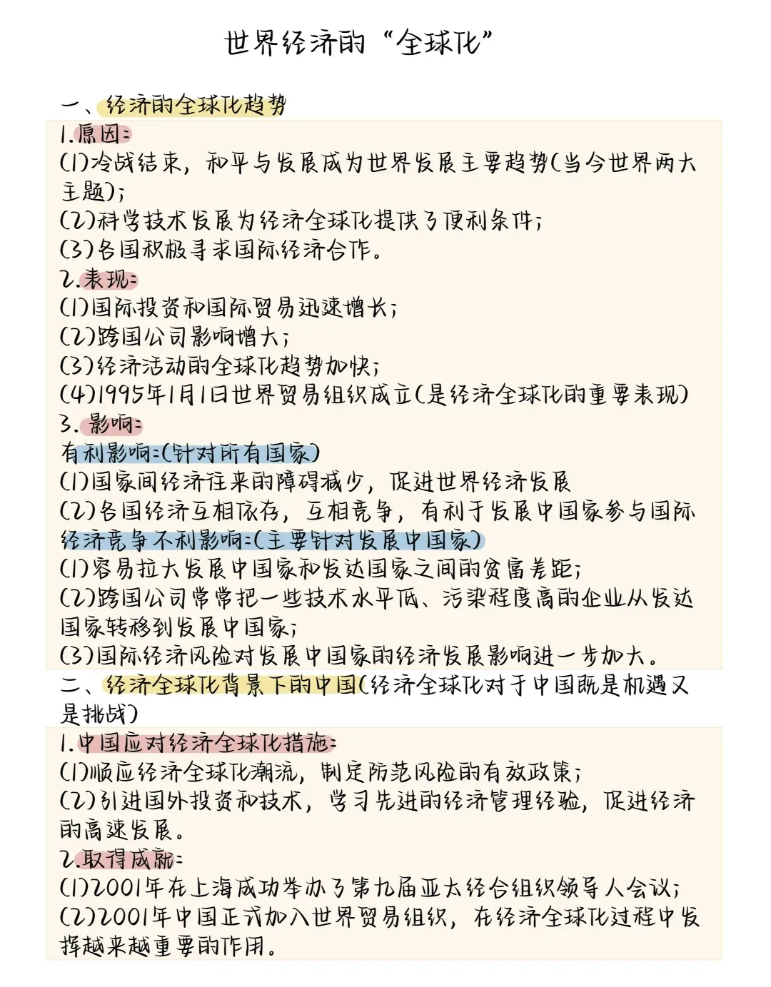 2026中考历史所有必考点大梳理,考前务必让孩子看一遍!-第67张图片-四季读书网 2026中考历史所有必考点大梳理,考前务必让孩子看一遍!-第67张图片-四季读书网