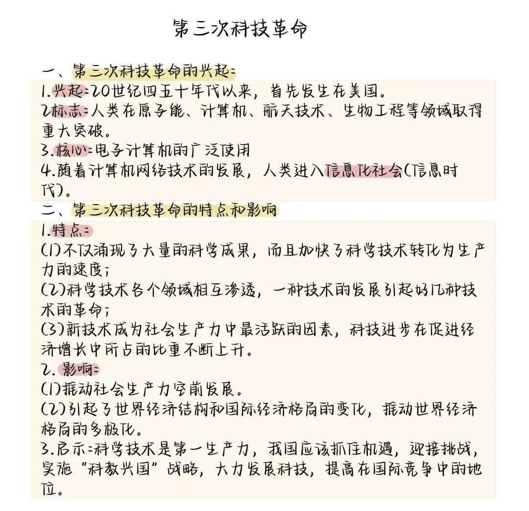 2026中考历史所有必考点大梳理,考前务必让孩子看一遍!-第68张图片-四季读书网 2026中考历史所有必考点大梳理,考前务必让孩子看一遍!-第68张图片-四季读书网