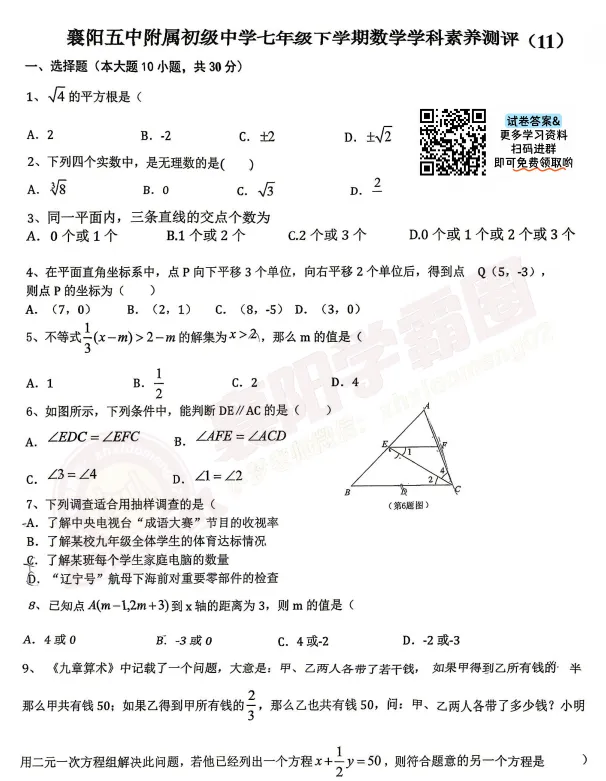 【小五中—数学】2026年6月初周测真题-第3张图片-四季读书网