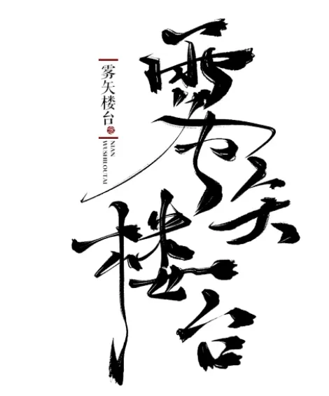 【2053】【语文试卷174】语文试题(失楼台)-第2张图片-四季读书网 【2053】【语文试卷174】语文试题(失楼台)-第2张图片-四季读书网