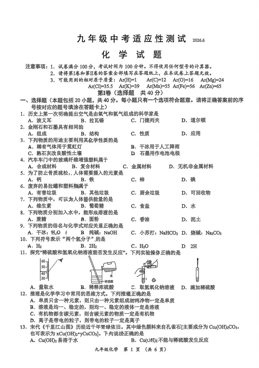 26年前黄实验化学模拟考试-第1张图片-四季读书网