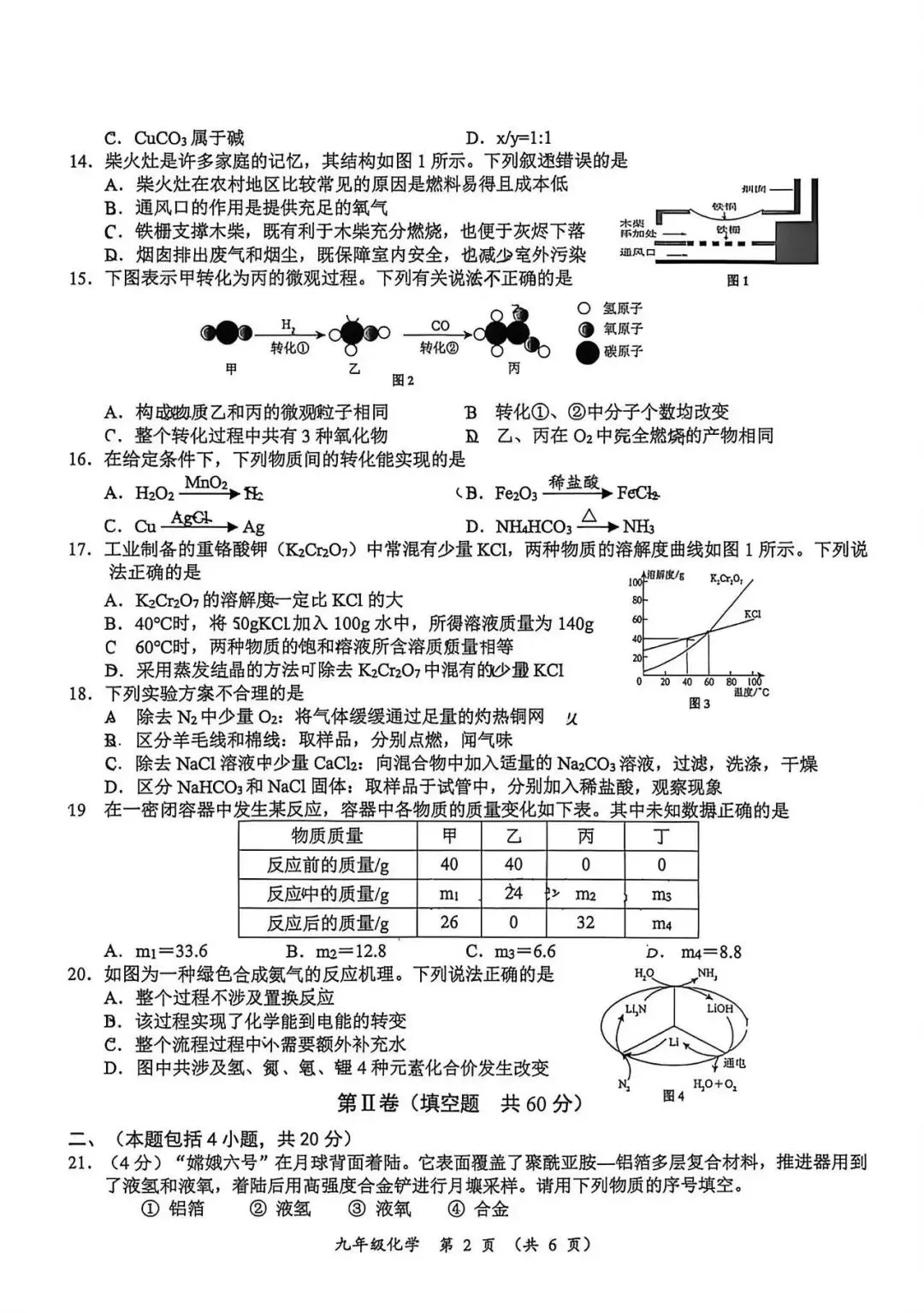26年前黄实验化学模拟考试-第2张图片-四季读书网