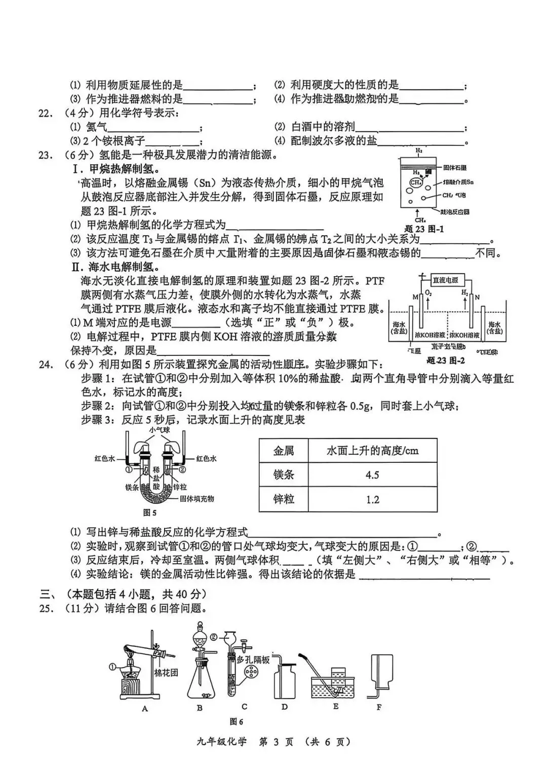 26年前黄实验化学模拟考试-第3张图片-四季读书网