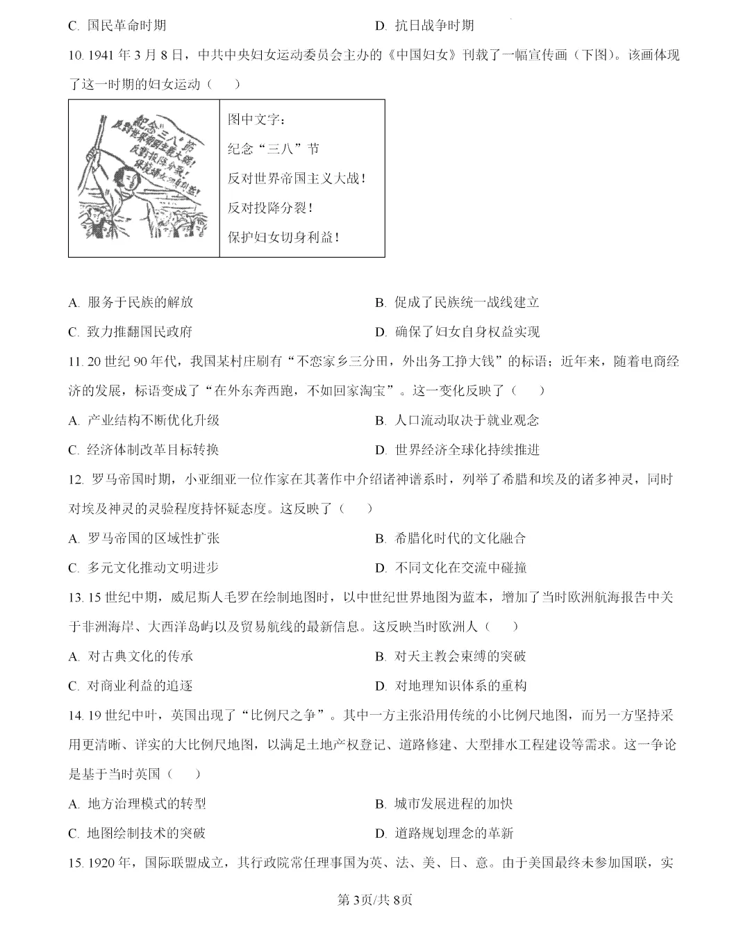 2026年湖南高考历史真题及答案-第3张图片-四季读书网