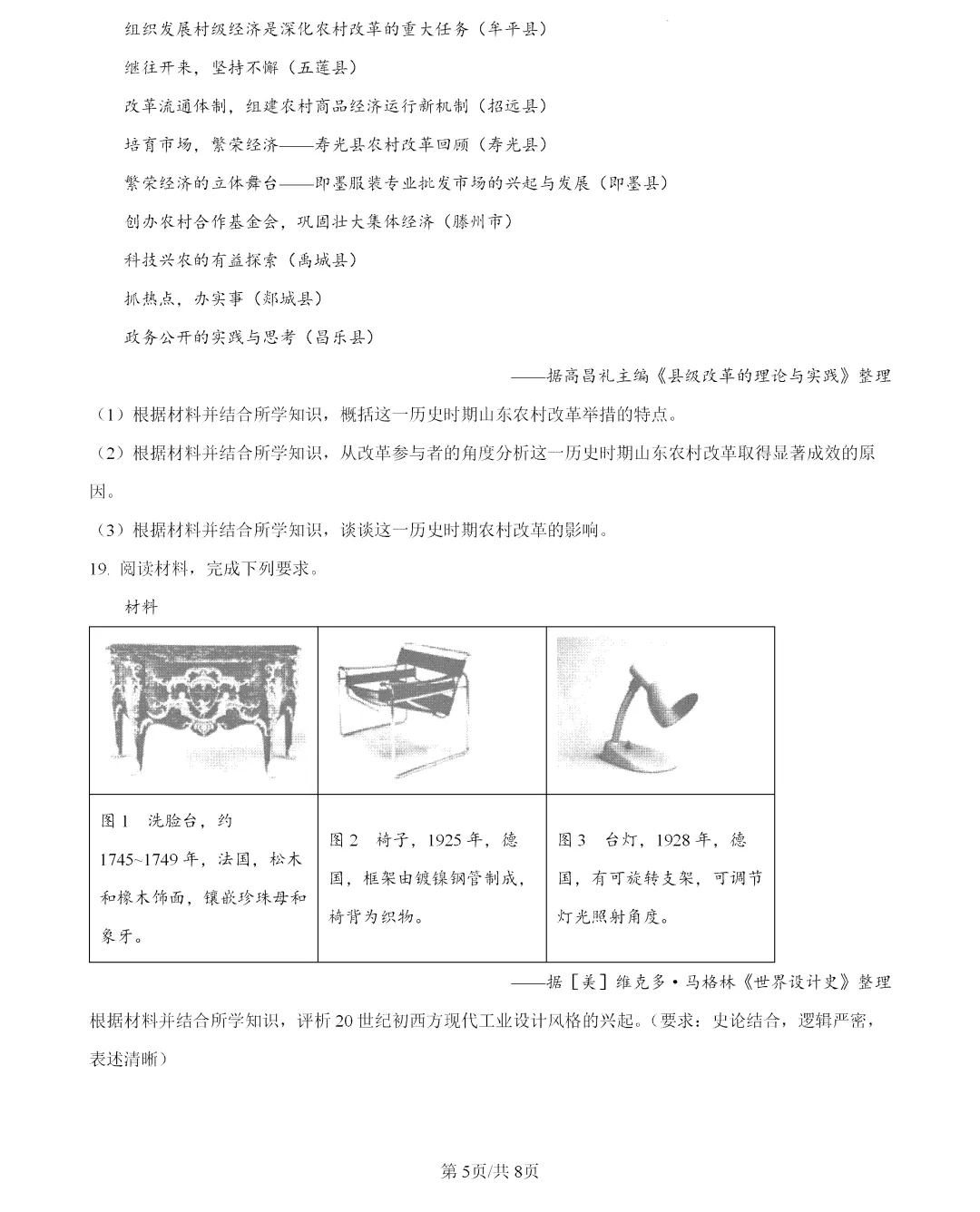2026年湖南高考历史真题及答案-第5张图片-四季读书网