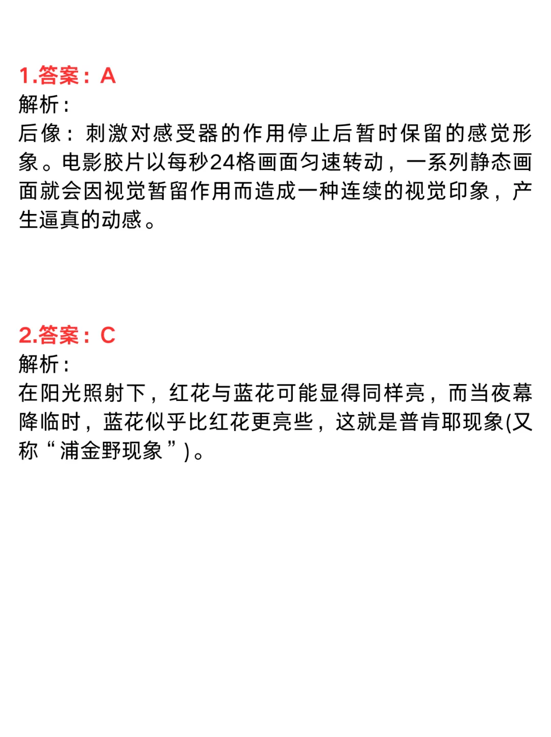 27心理学考研|每日真题·第24天-第3张图片-四季读书网 27心理学考研|每日真题·第24天-第3张图片-四季读书网