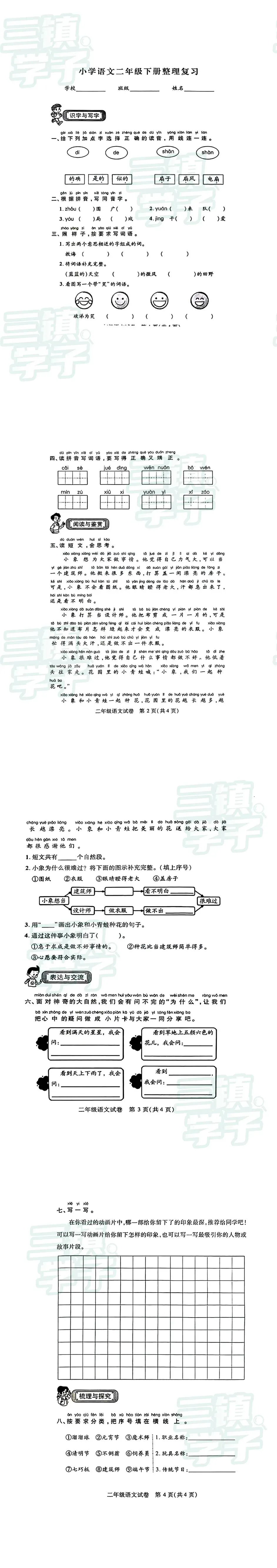 【2年级江汉区语文期末试卷】2024-2025下学期-第3张图片-四季读书网