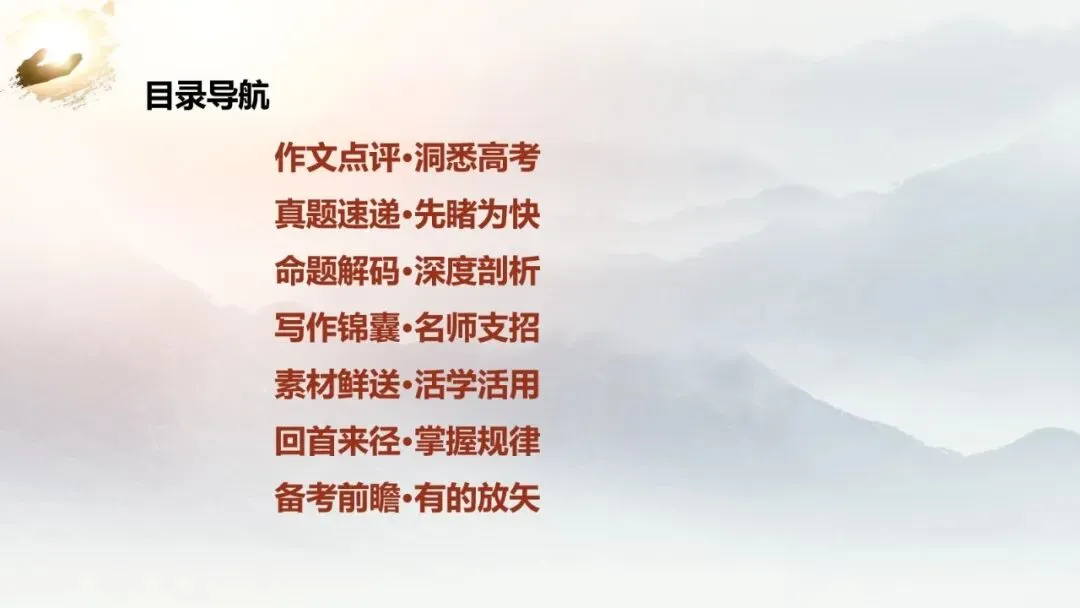 上海卷(讲义)2026年高考语文真题作文深度点评与分析-第2张图片-四季读书网 上海卷(讲义)2026年高考语文真题作文深度点评与分析-第2张图片-四季读书网