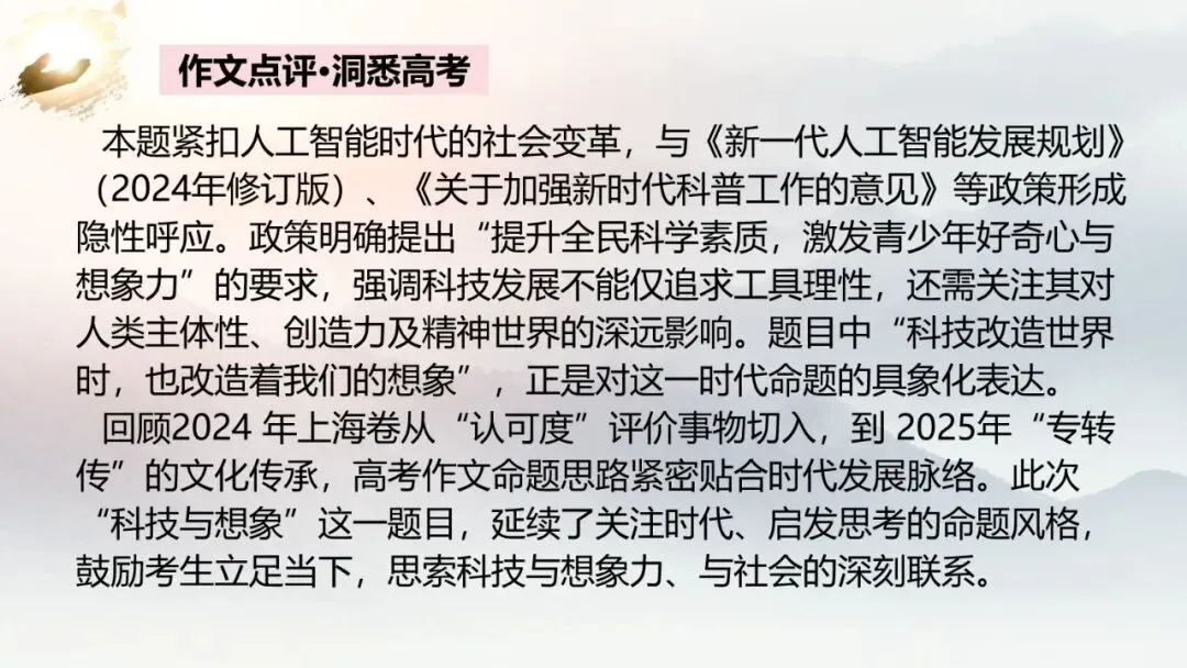上海卷(讲义)2026年高考语文真题作文深度点评与分析-第3张图片-四季读书网 上海卷(讲义)2026年高考语文真题作文深度点评与分析-第3张图片-四季读书网