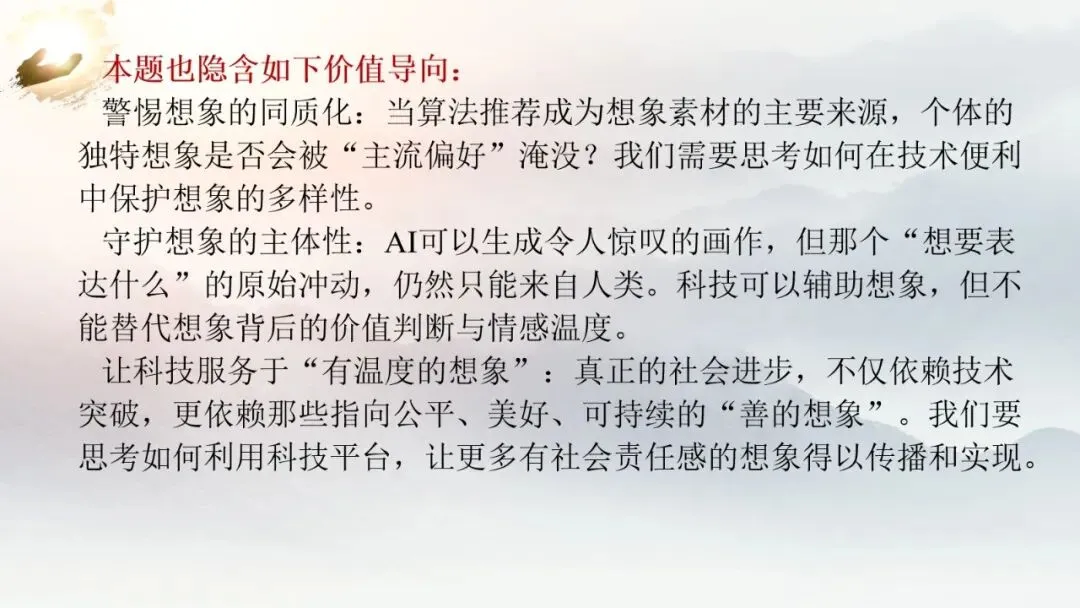 上海卷(讲义)2026年高考语文真题作文深度点评与分析-第11张图片-四季读书网 上海卷(讲义)2026年高考语文真题作文深度点评与分析-第11张图片-四季读书网