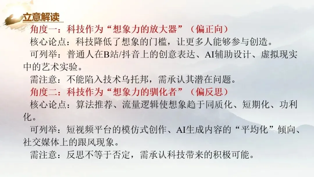 上海卷(讲义)2026年高考语文真题作文深度点评与分析-第12张图片-四季读书网 上海卷(讲义)2026年高考语文真题作文深度点评与分析-第12张图片-四季读书网