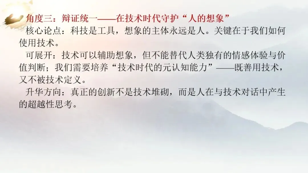 上海卷(讲义)2026年高考语文真题作文深度点评与分析-第13张图片-四季读书网 上海卷(讲义)2026年高考语文真题作文深度点评与分析-第13张图片-四季读书网